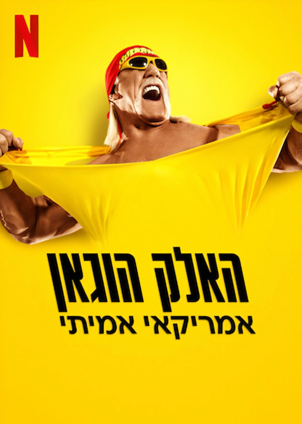 Hulk Hogan: Real American