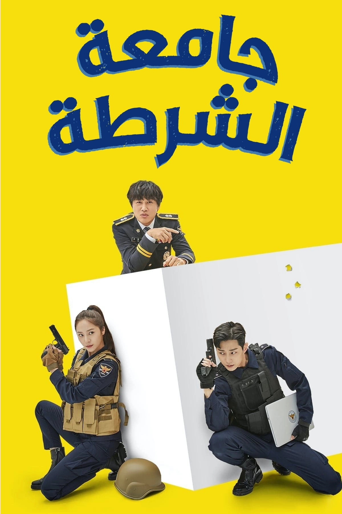 Police University