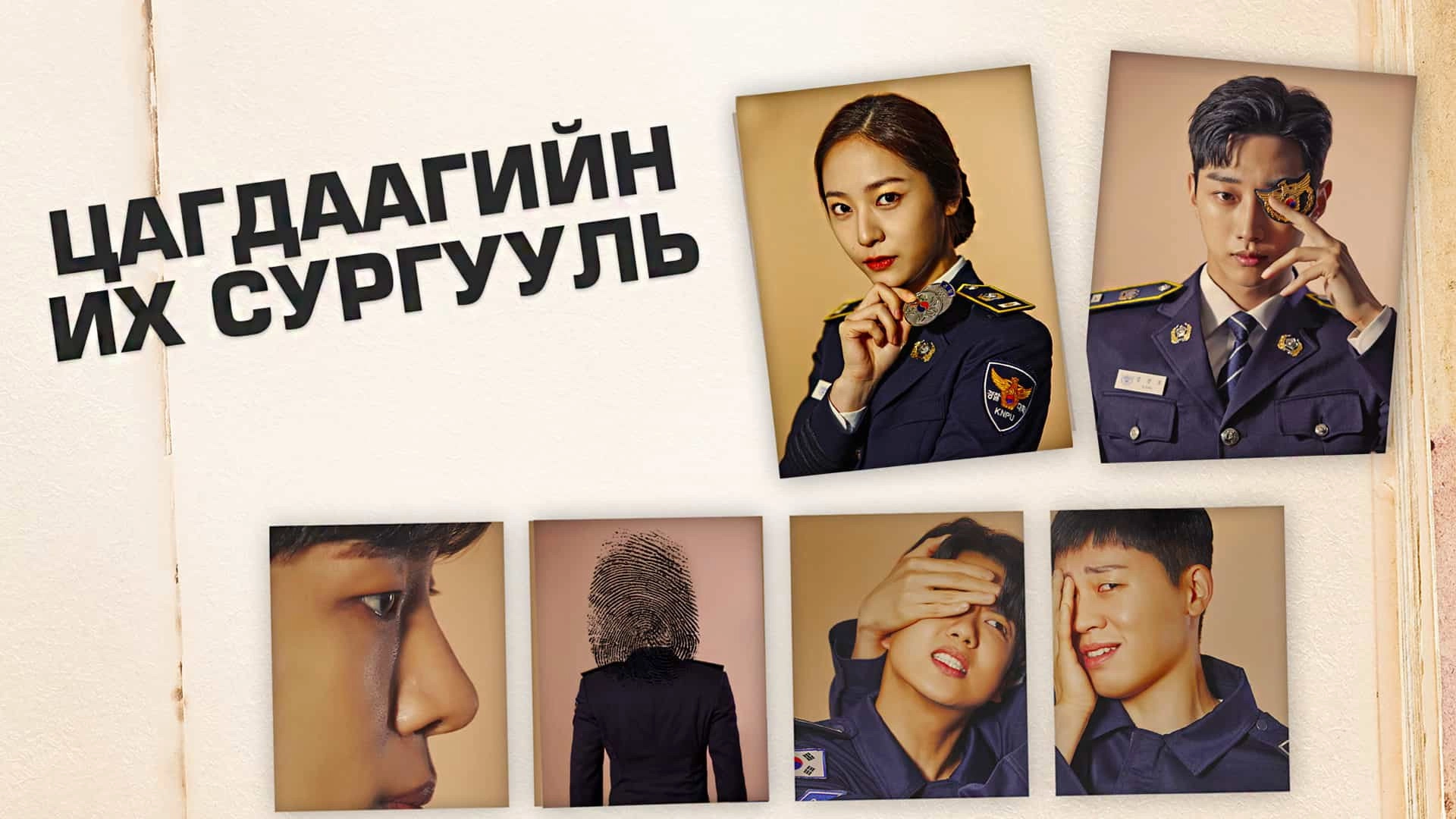 Police University