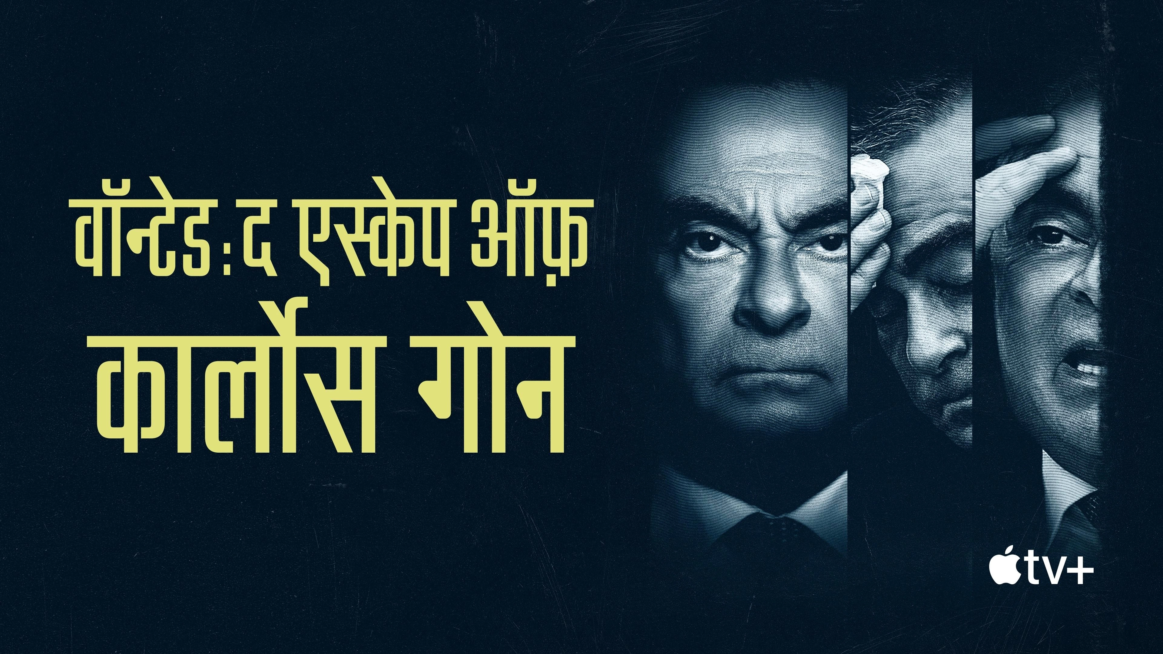 Wanted: The Escape of Carlos Ghosn