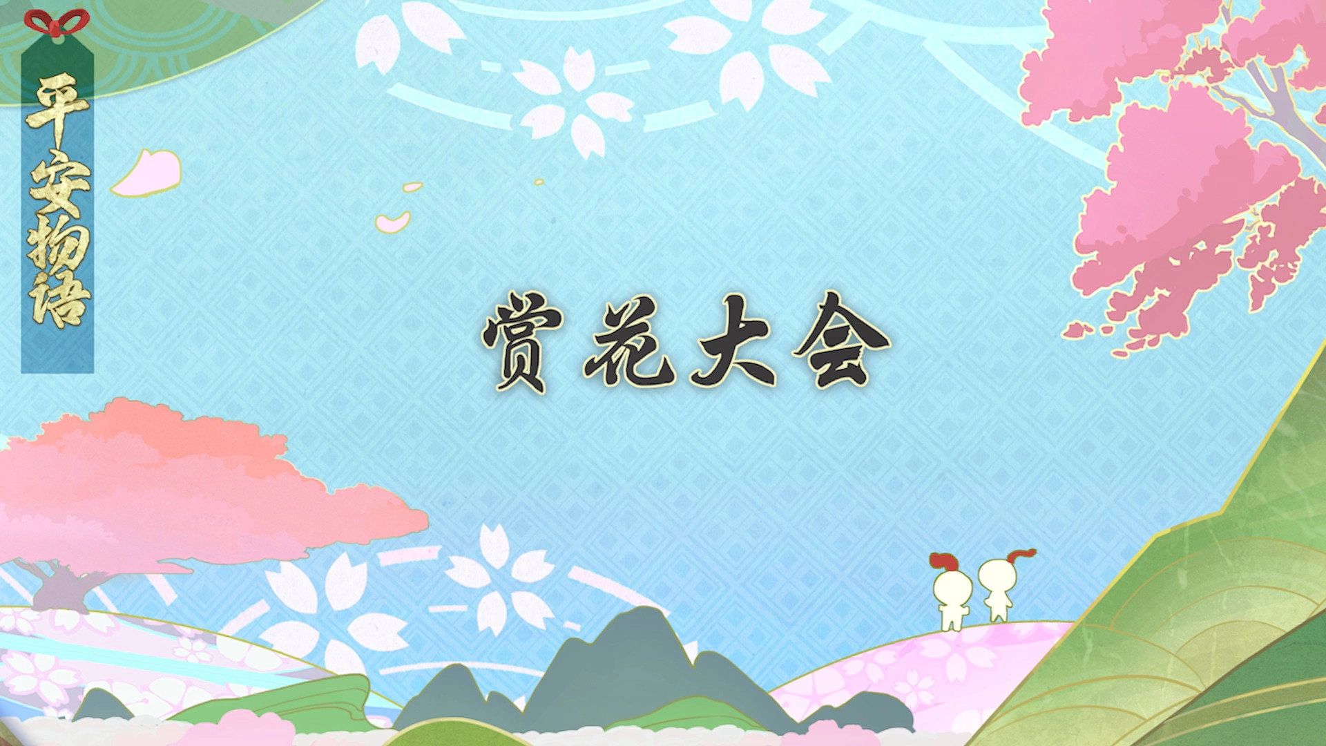 Onmyouji: Heian Monogatari