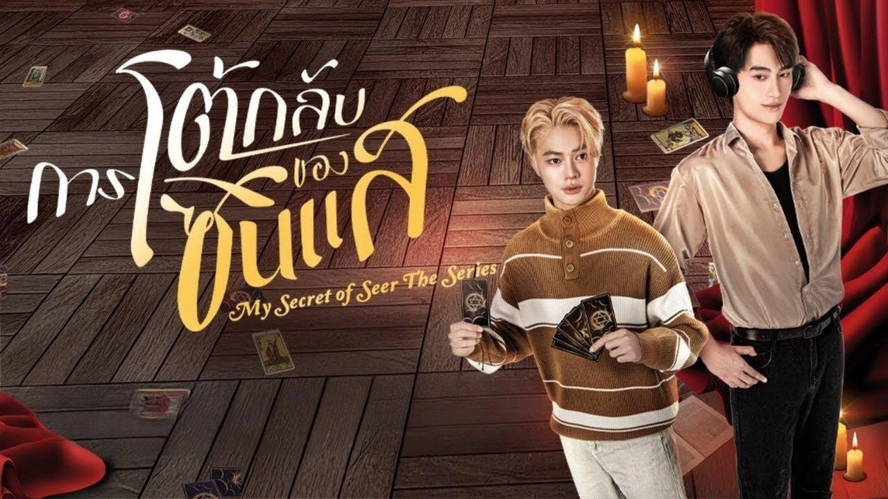 My Secret of Seer