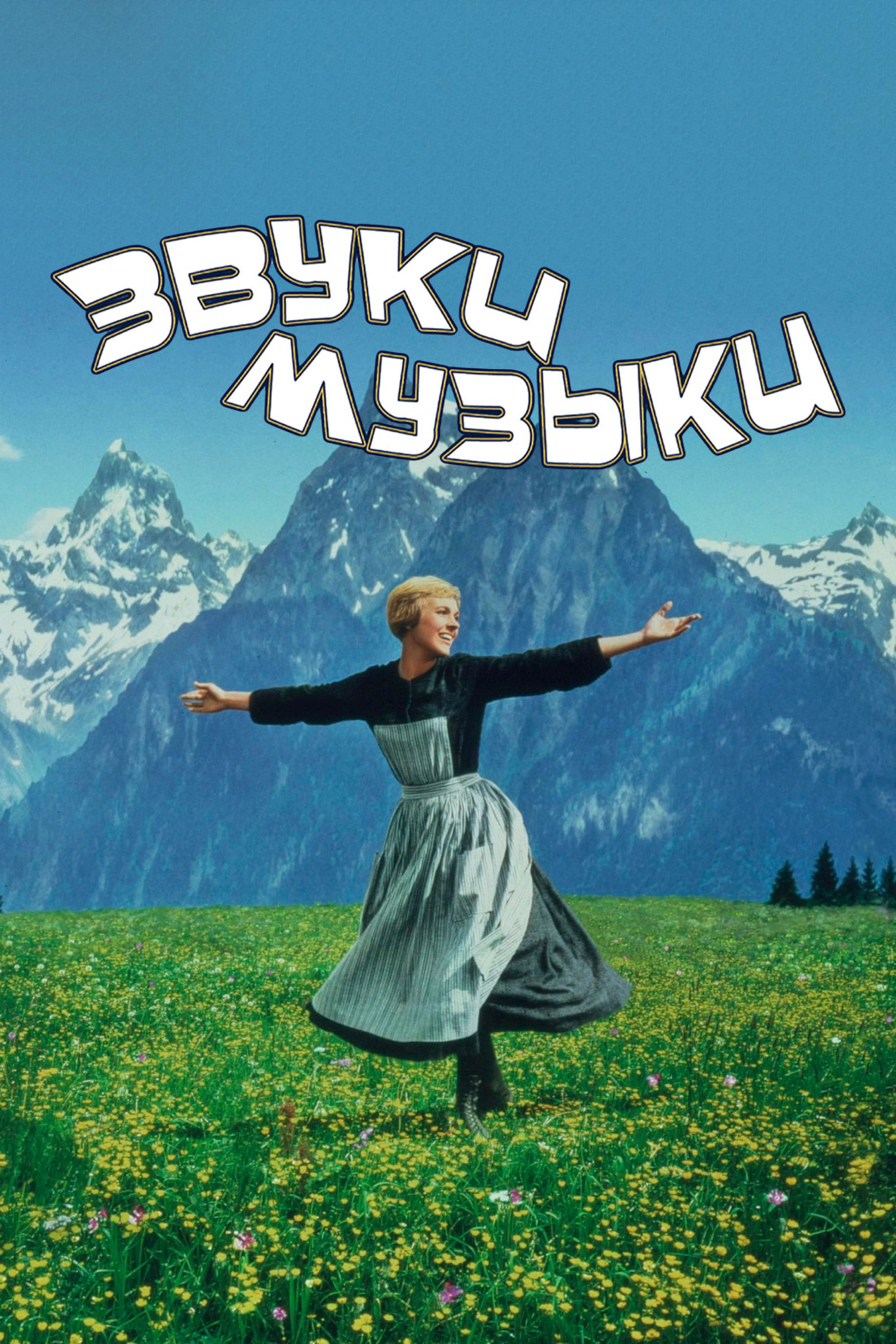 The Sound of Music