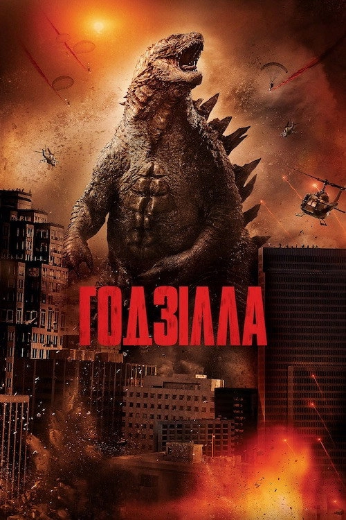 Godzilla