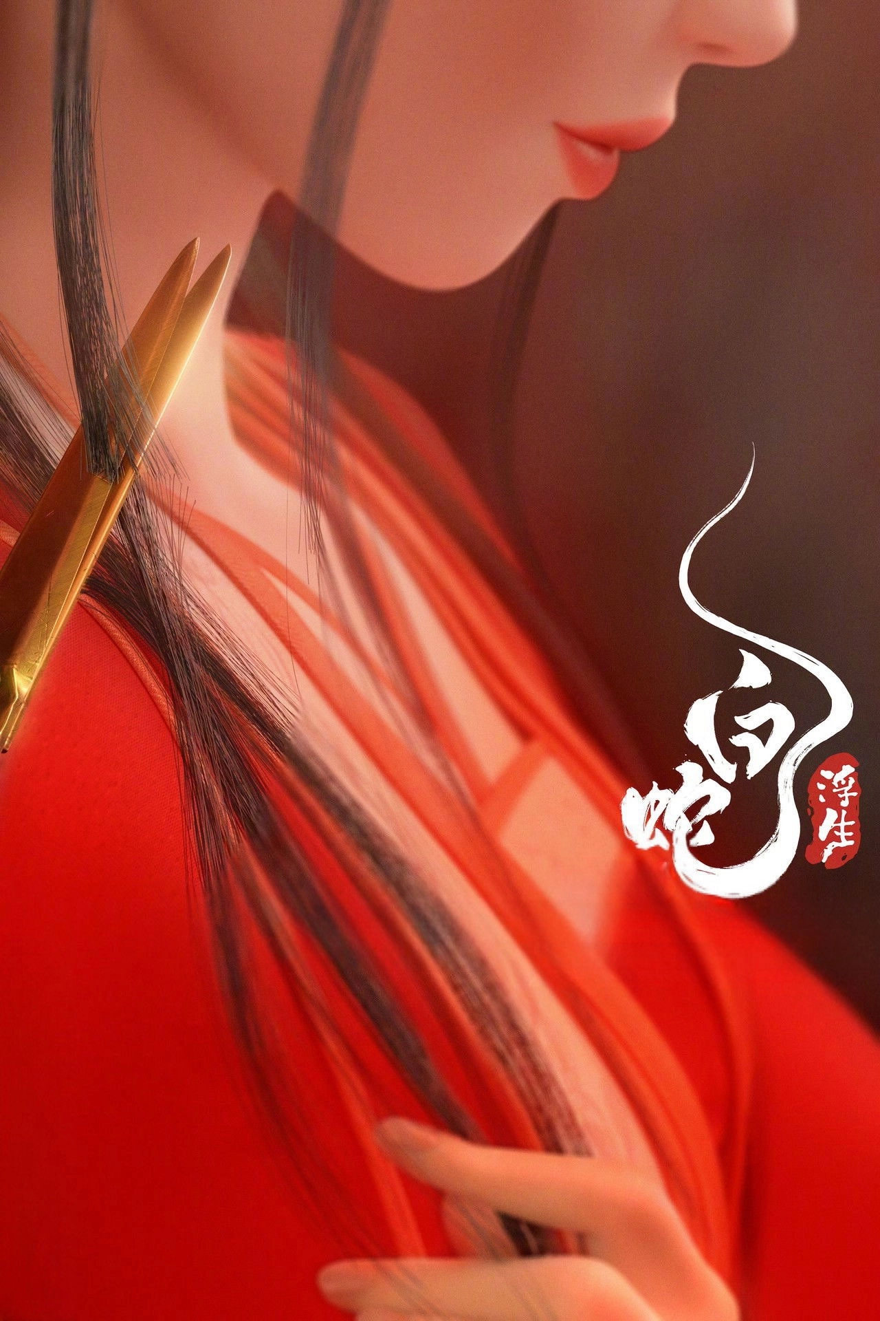 White Snake: Afloat