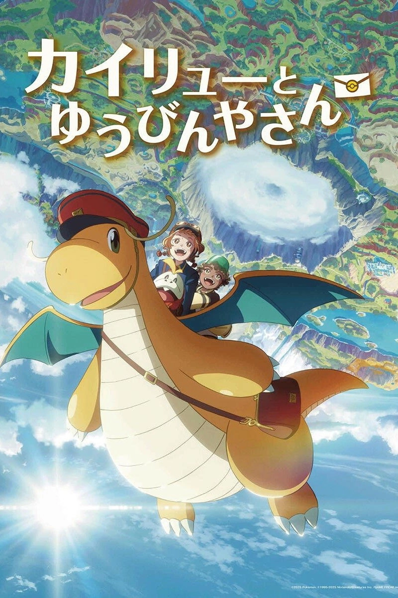 Dragonite and the Special Delivery
