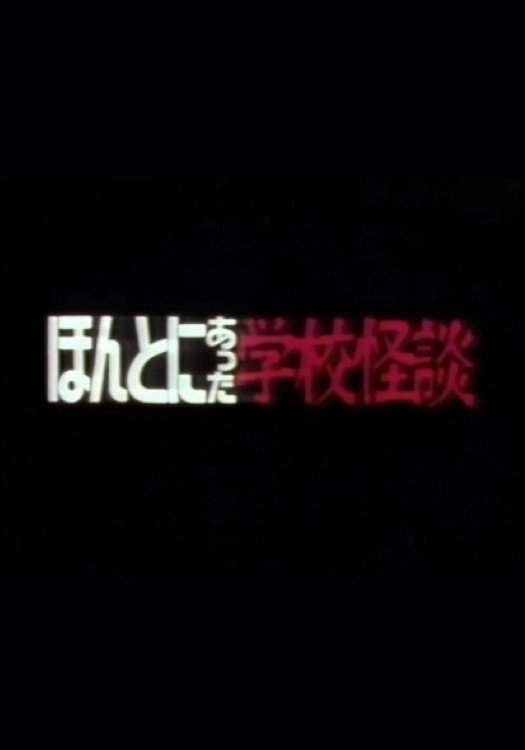 Hontoni Atta Gakkou Kaidan