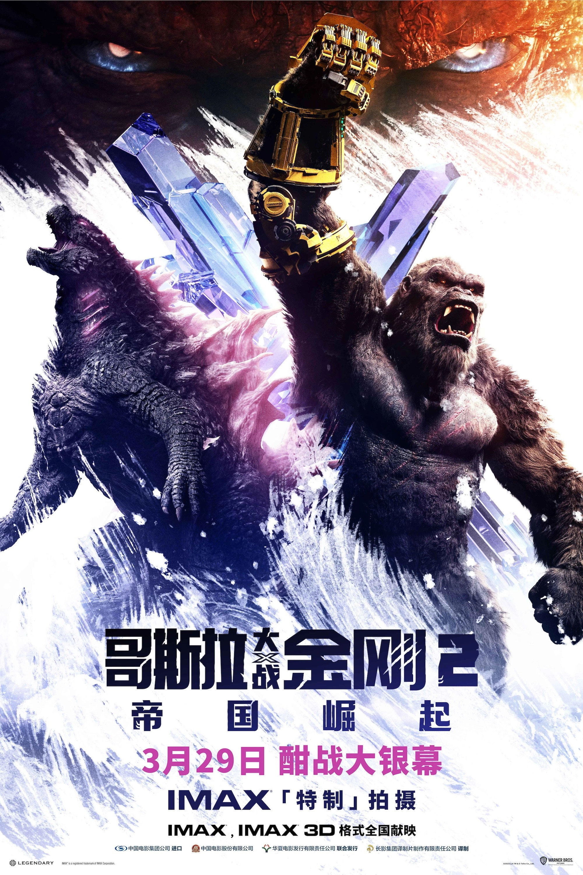 Godzilla x Kong: The New Empire