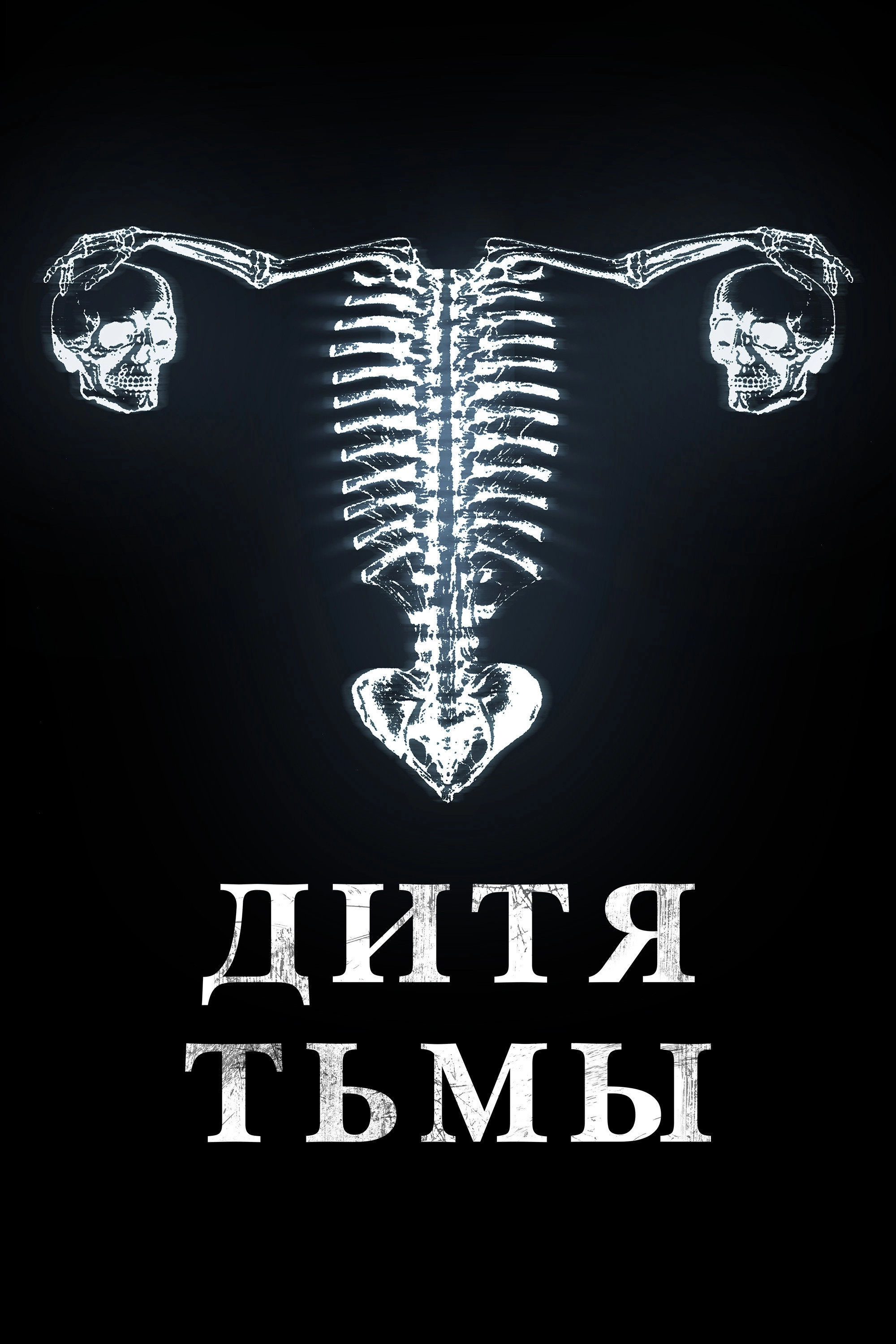 Huesera: The Bone Woman