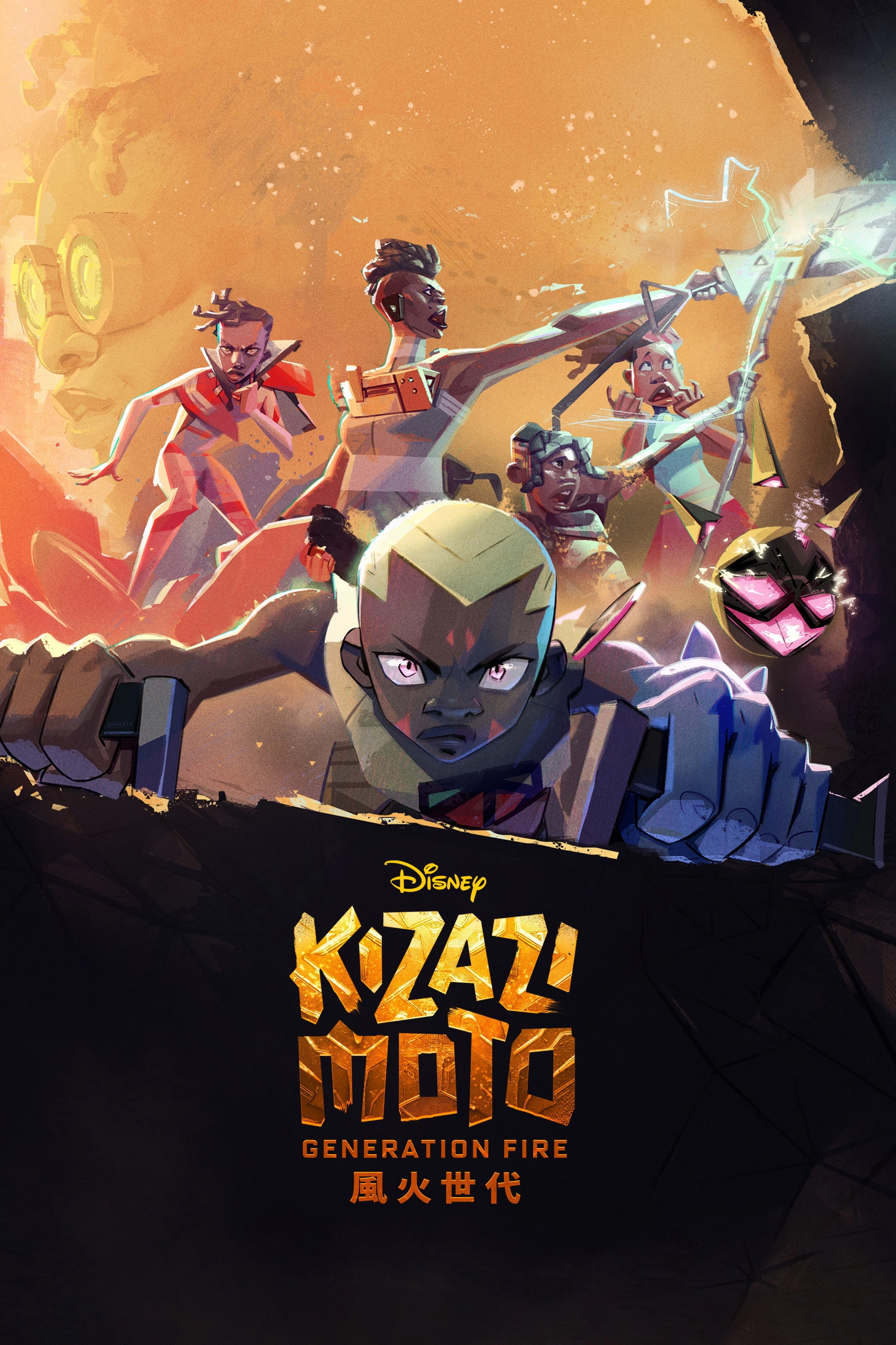 Kizazi Moto: Generation Fire