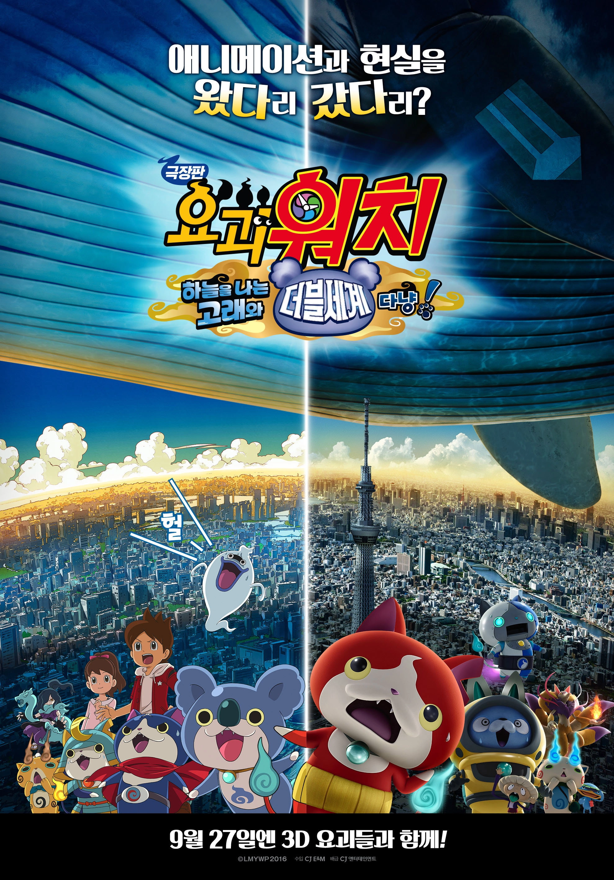 Yo-kai Watch: The Movie - The Great Adventure of the Flying Whale & the Double World, Meow!