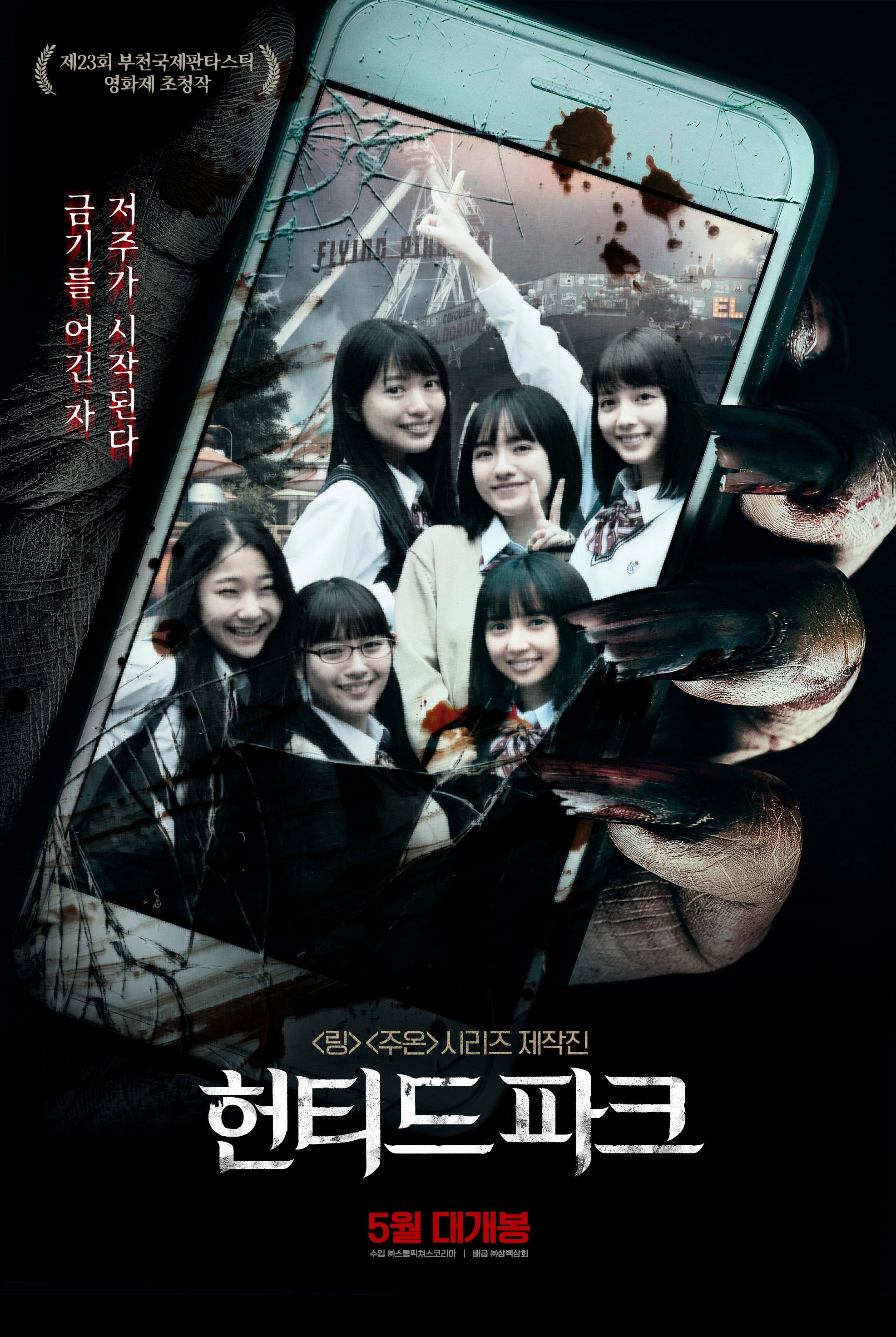 Toshimaen: Haunted Park