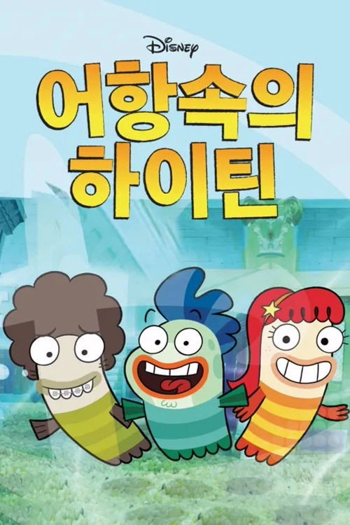 Fish Hooks