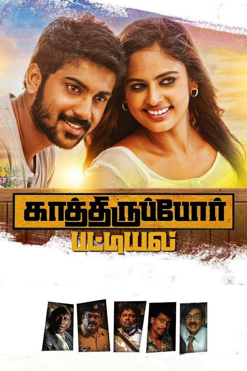 Kathiruppor Pattiyal