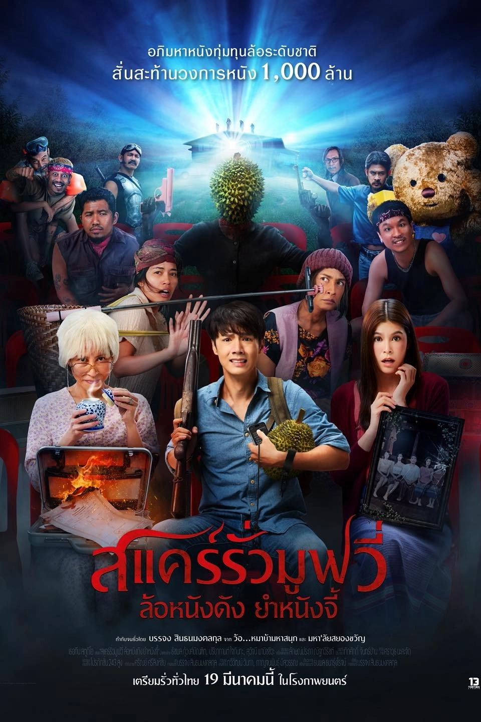 Scarier Movie