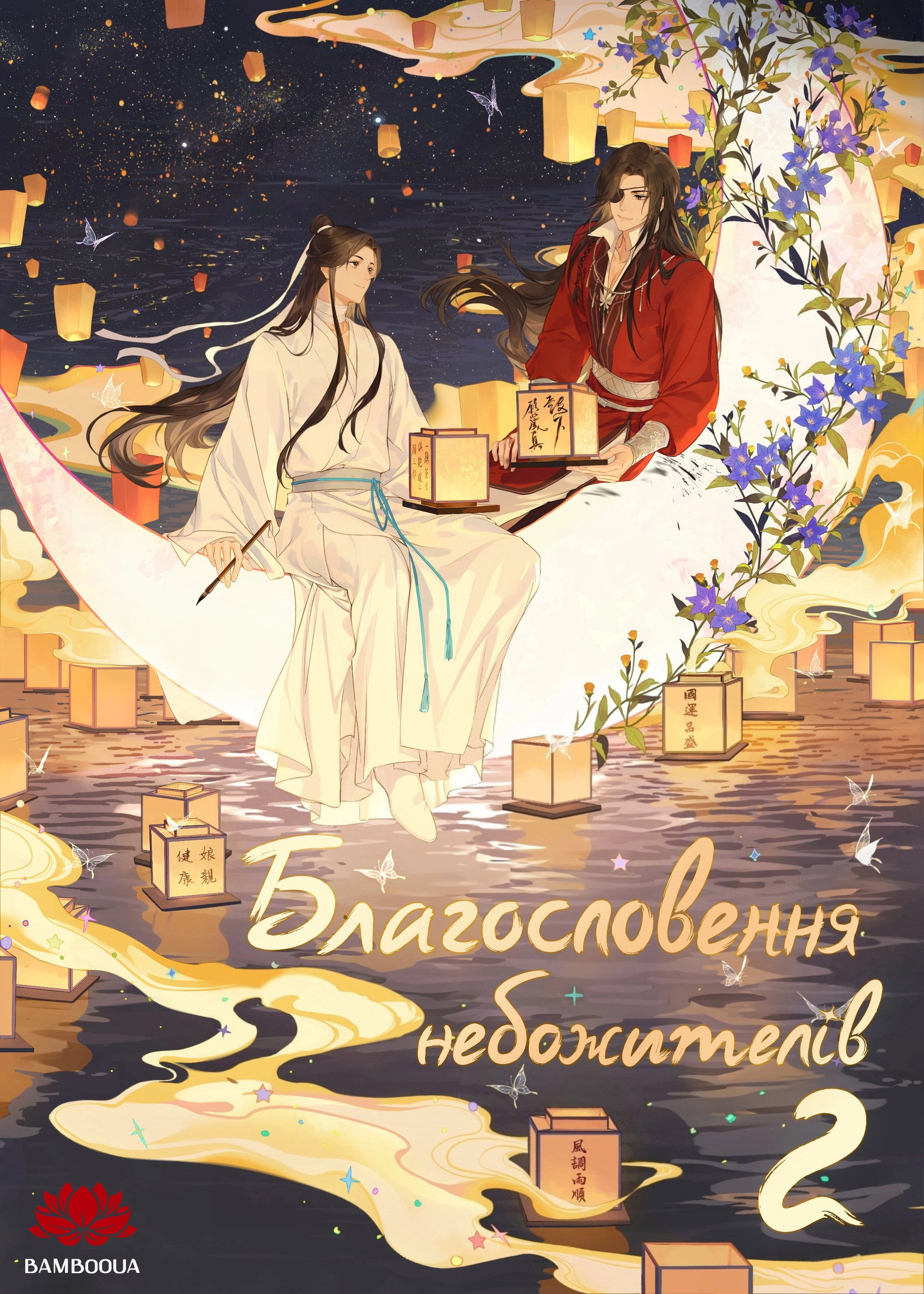 Heaven Official's Blessing