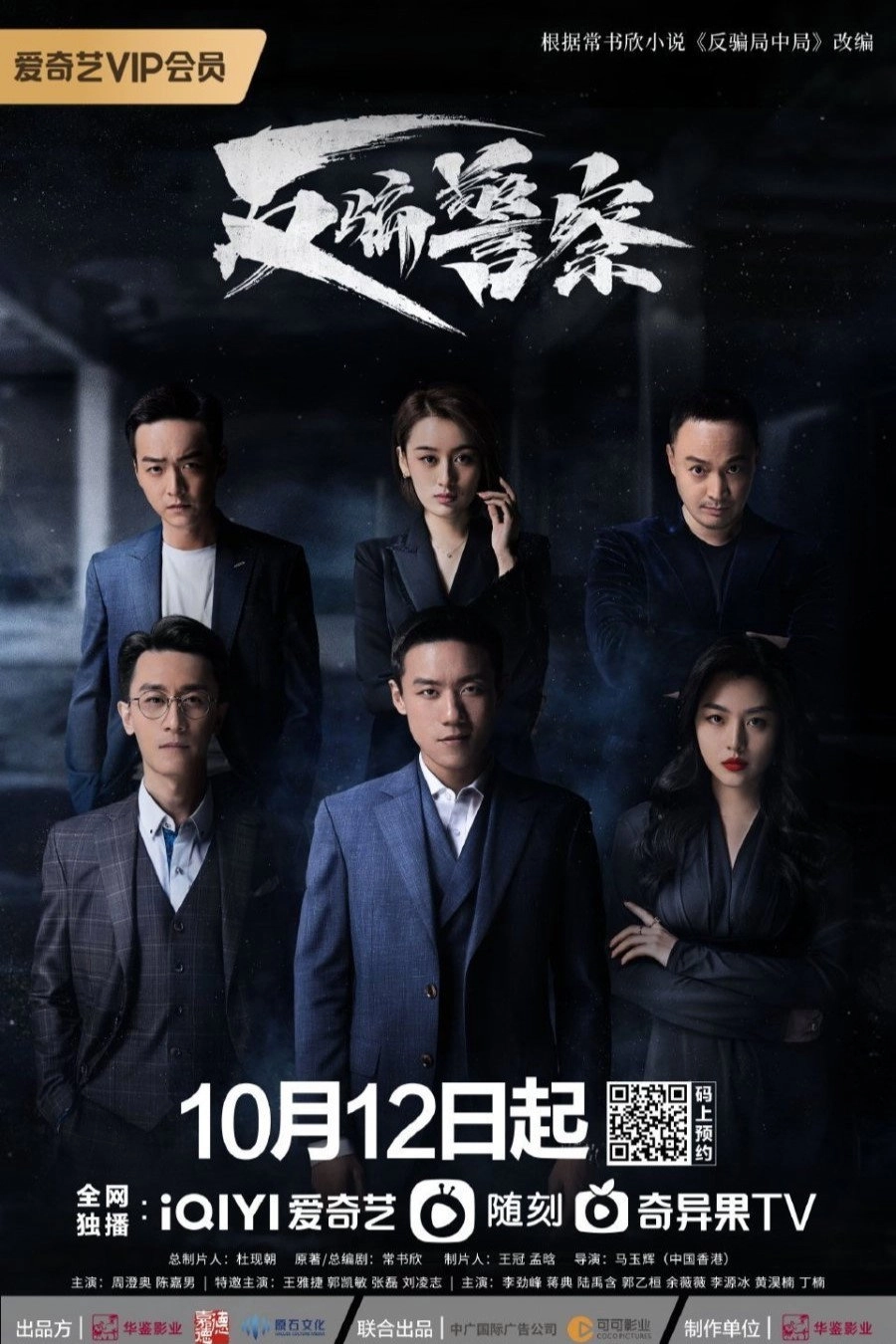 Fan Pian Jing Cha