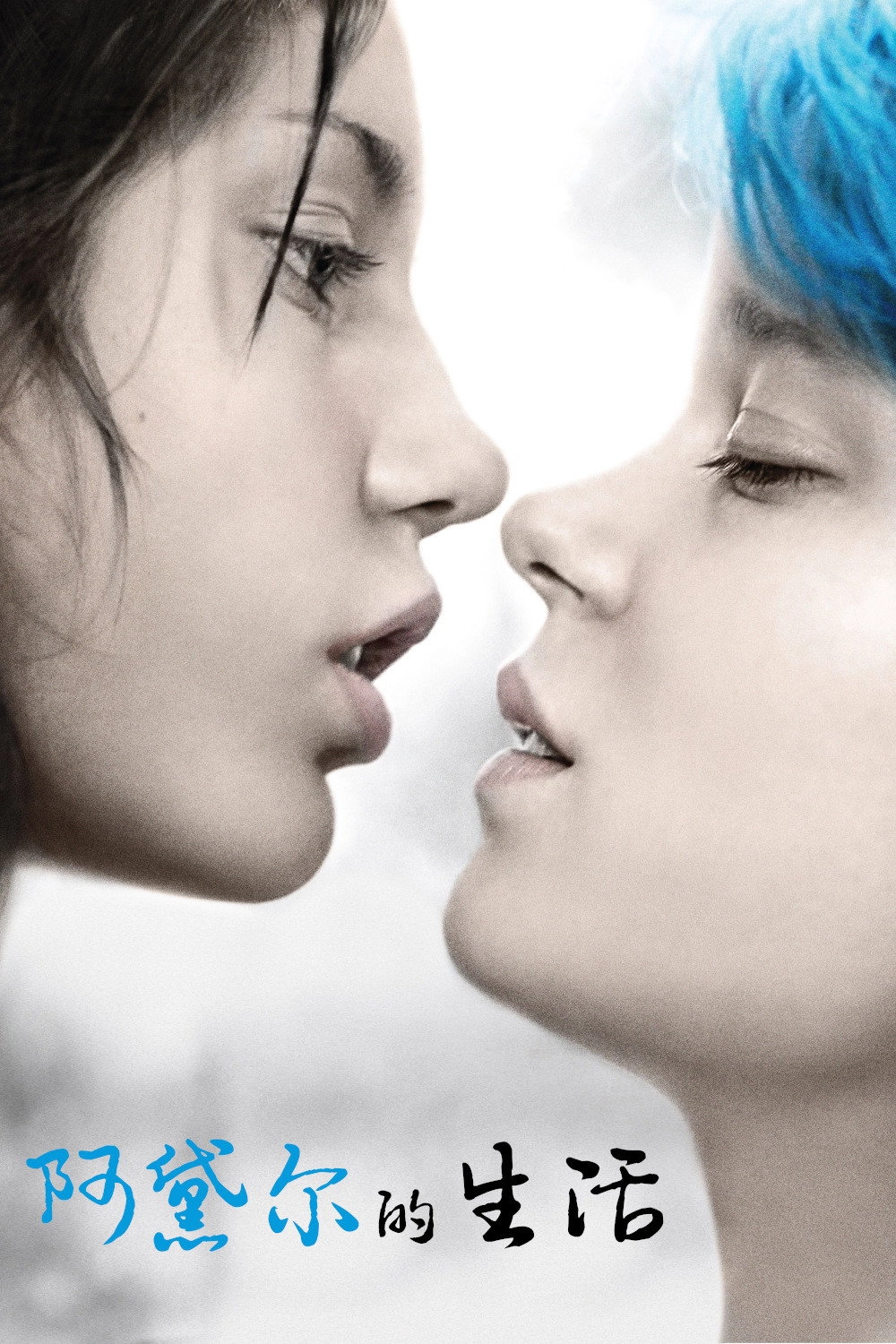 Blue Is the Warmest Color