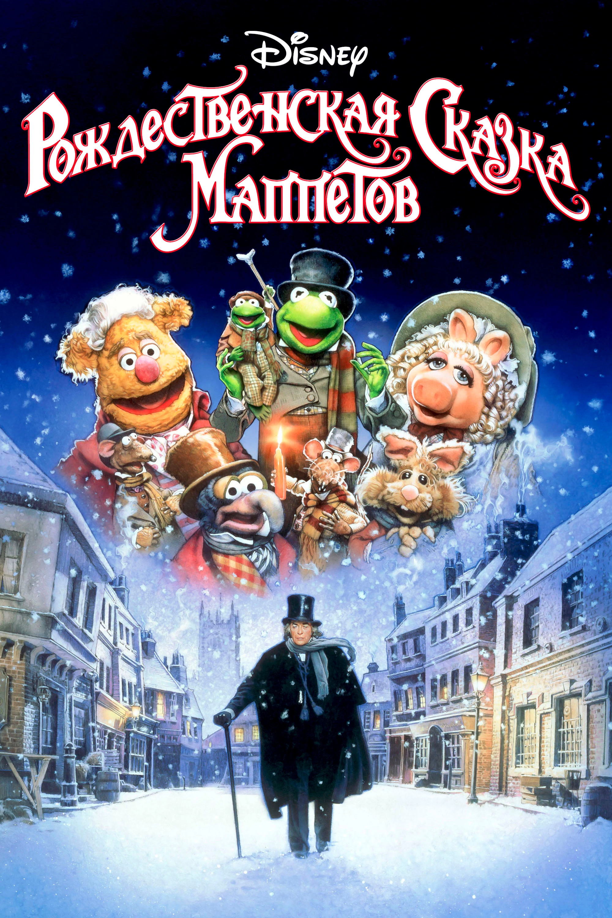 The Muppet Christmas Carol