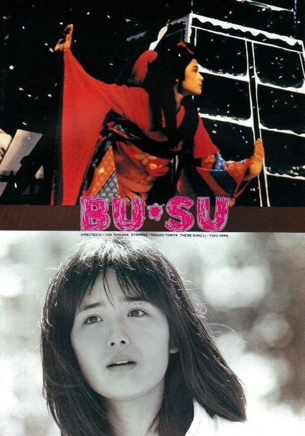 BU・SU