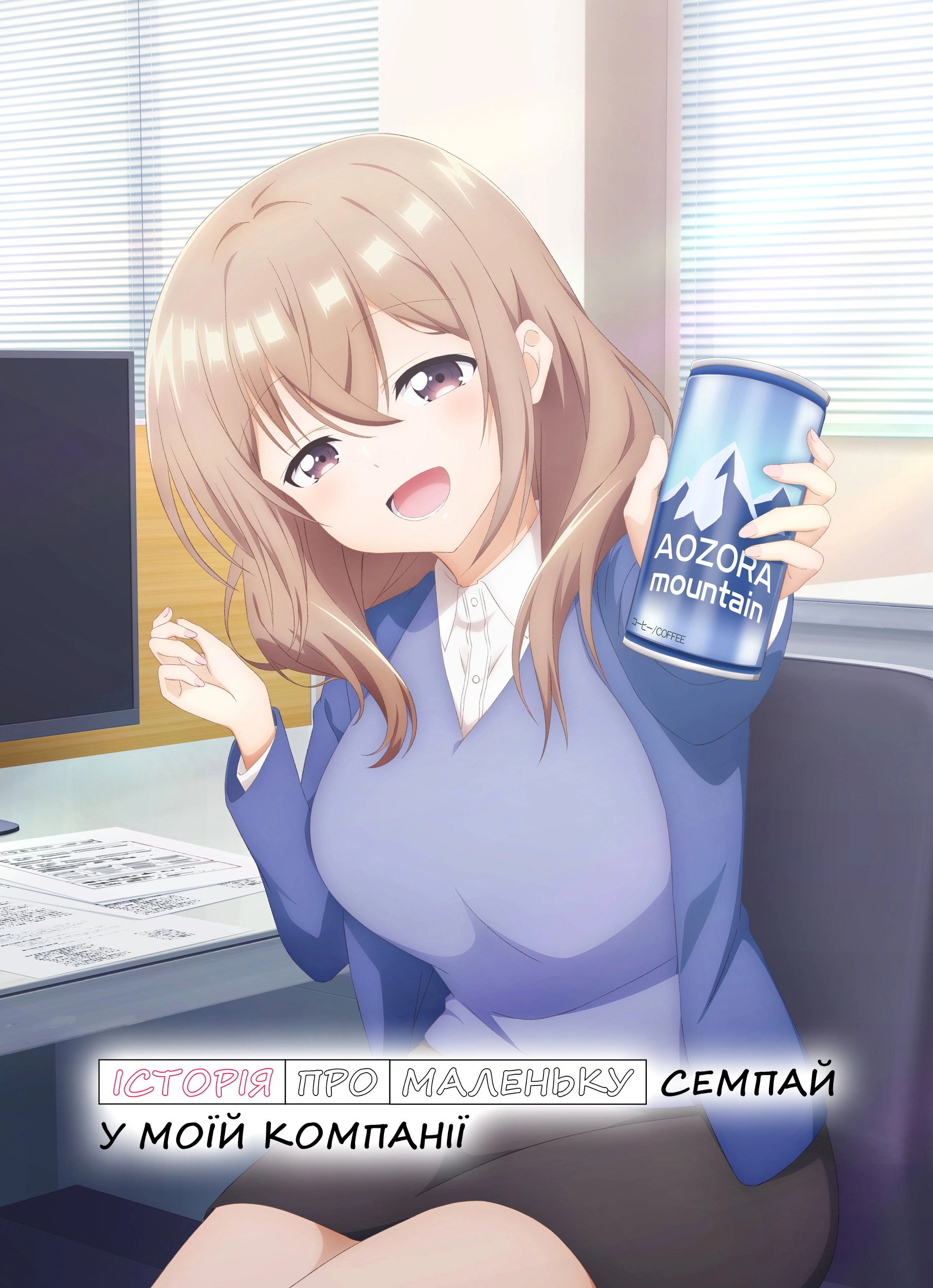 My Tiny Senpai
