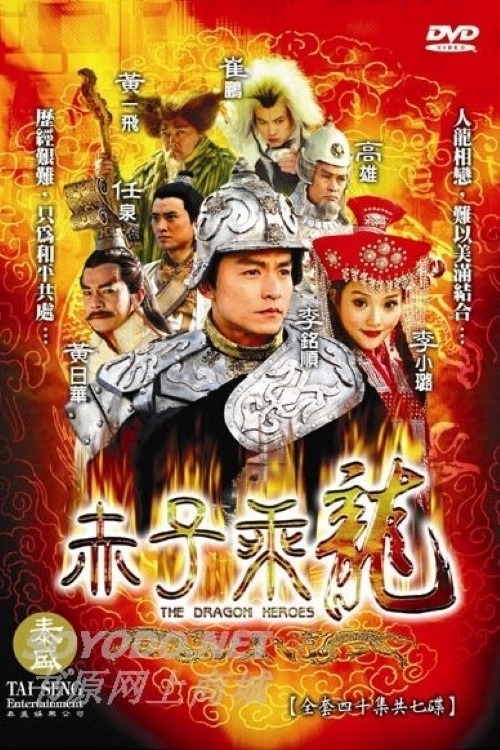 The Dragon Heroes
