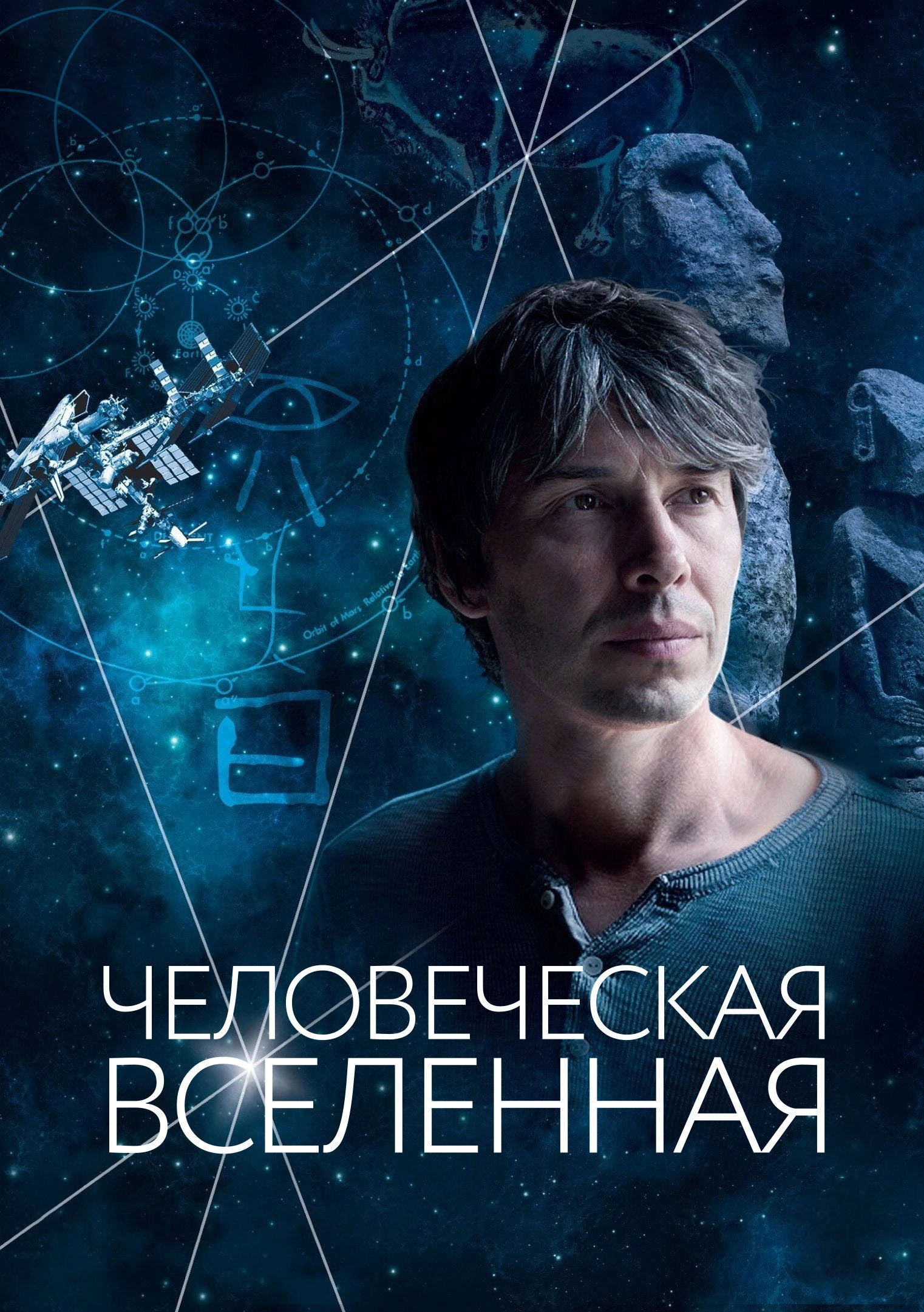 Human Universe