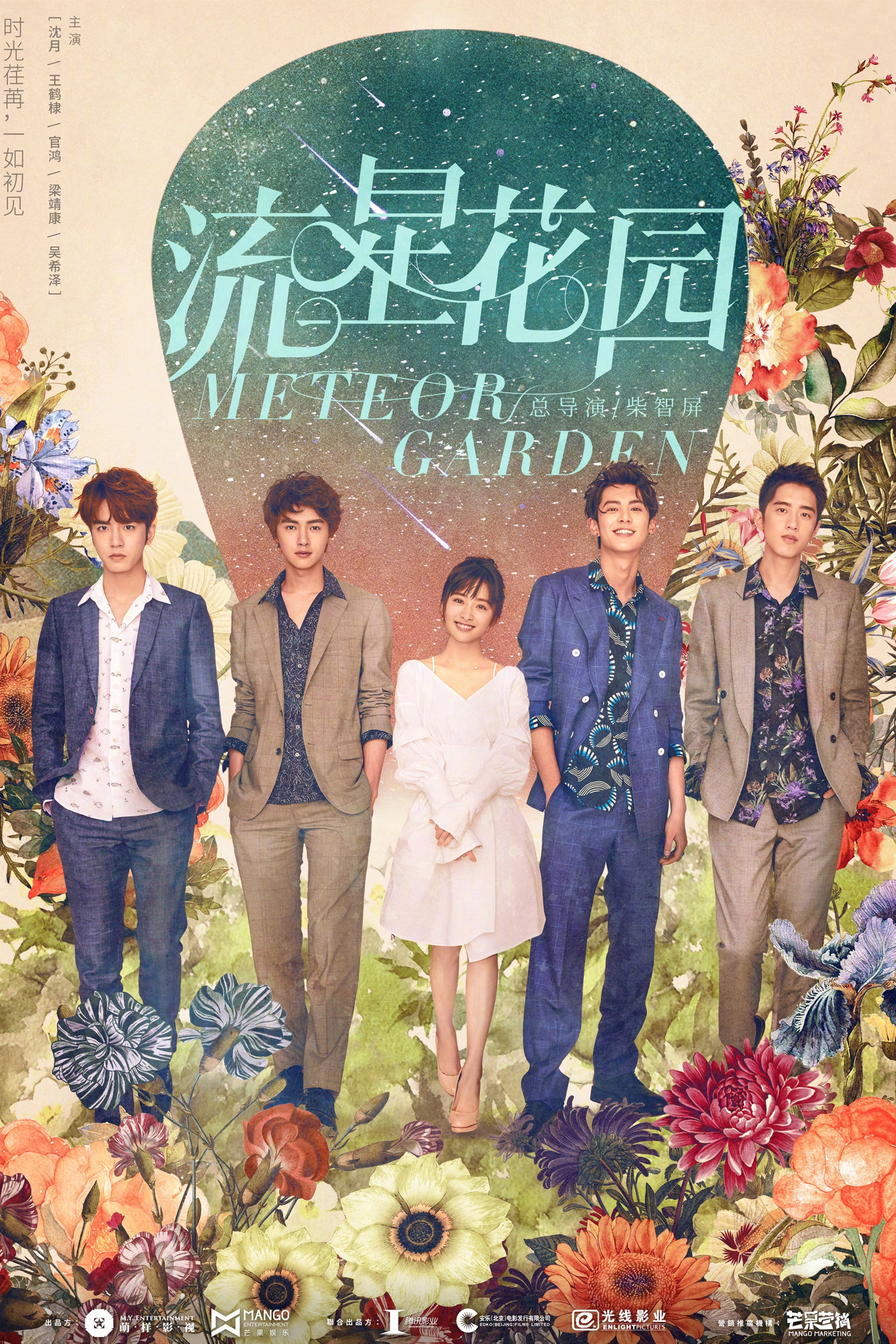Meteor Garden
