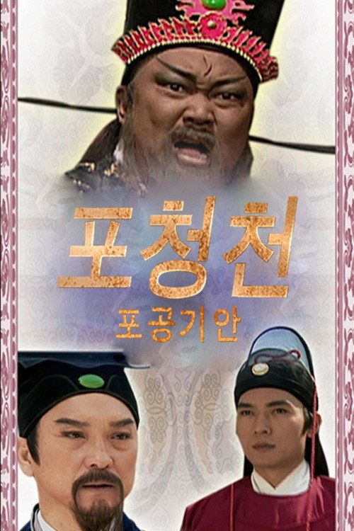 Return Of Judge Bao
