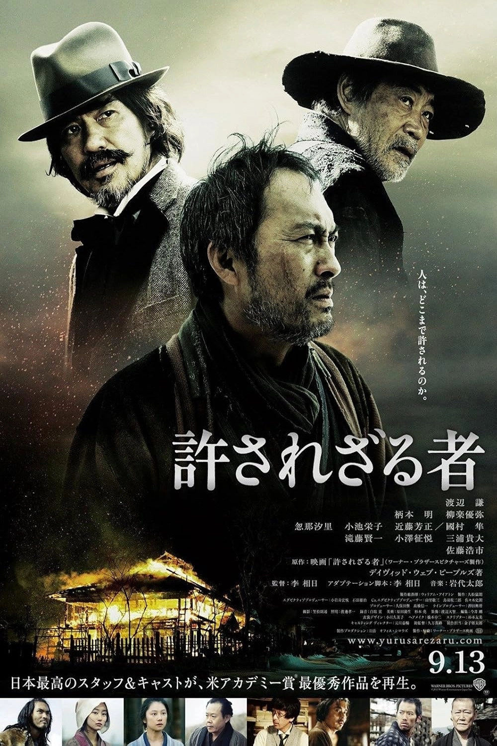 Unforgiven