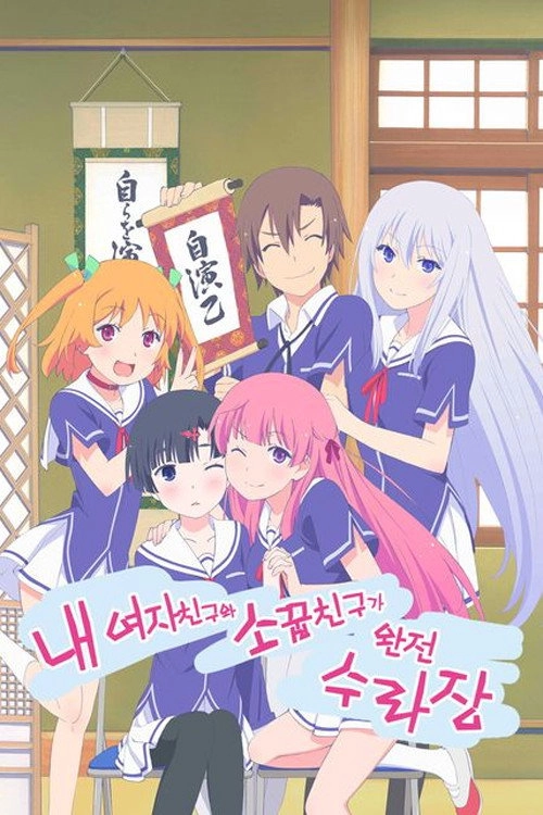 Oreshura