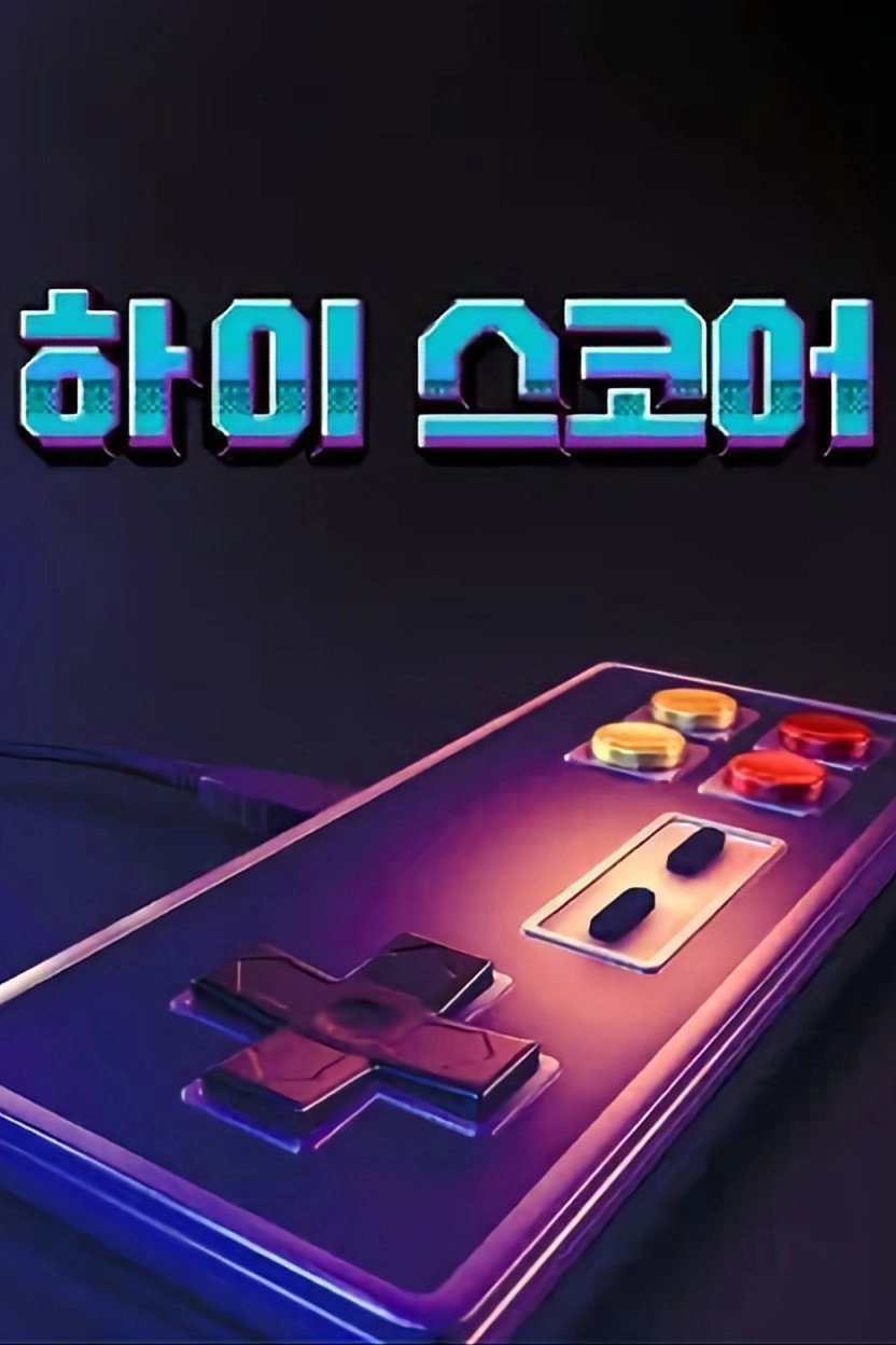 High Score