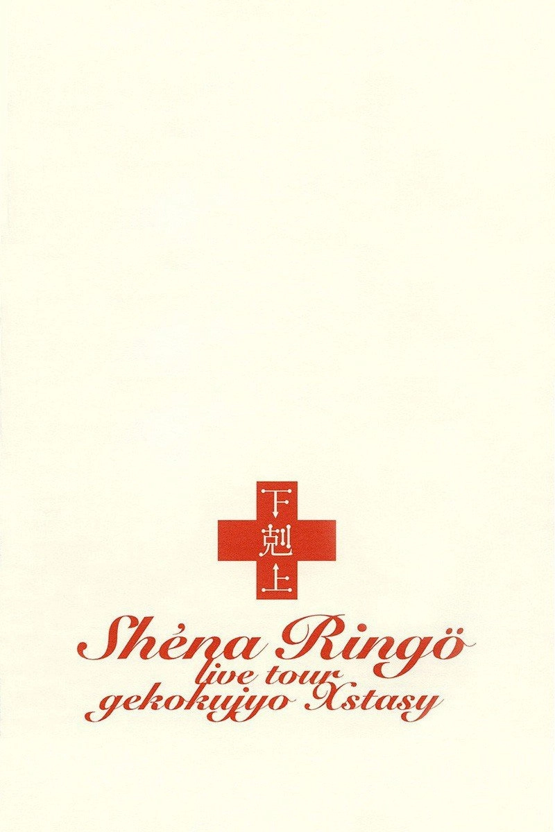 Sheena Ringo: Gekokujyo Xstasy