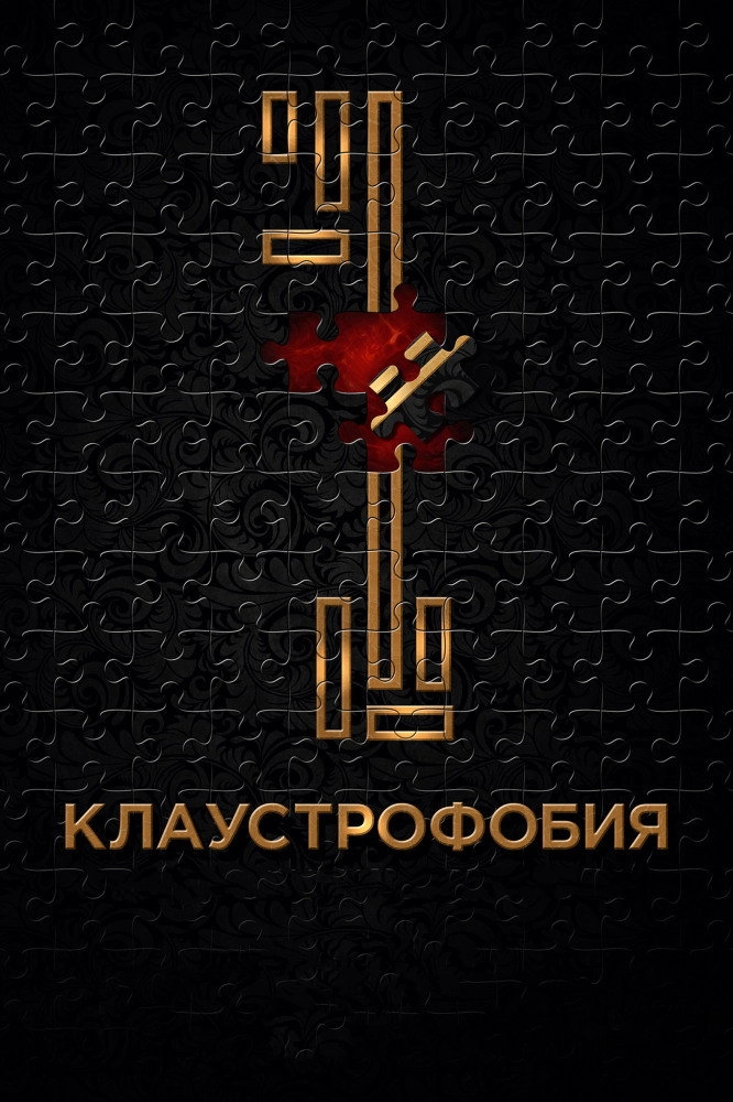 Escape Room