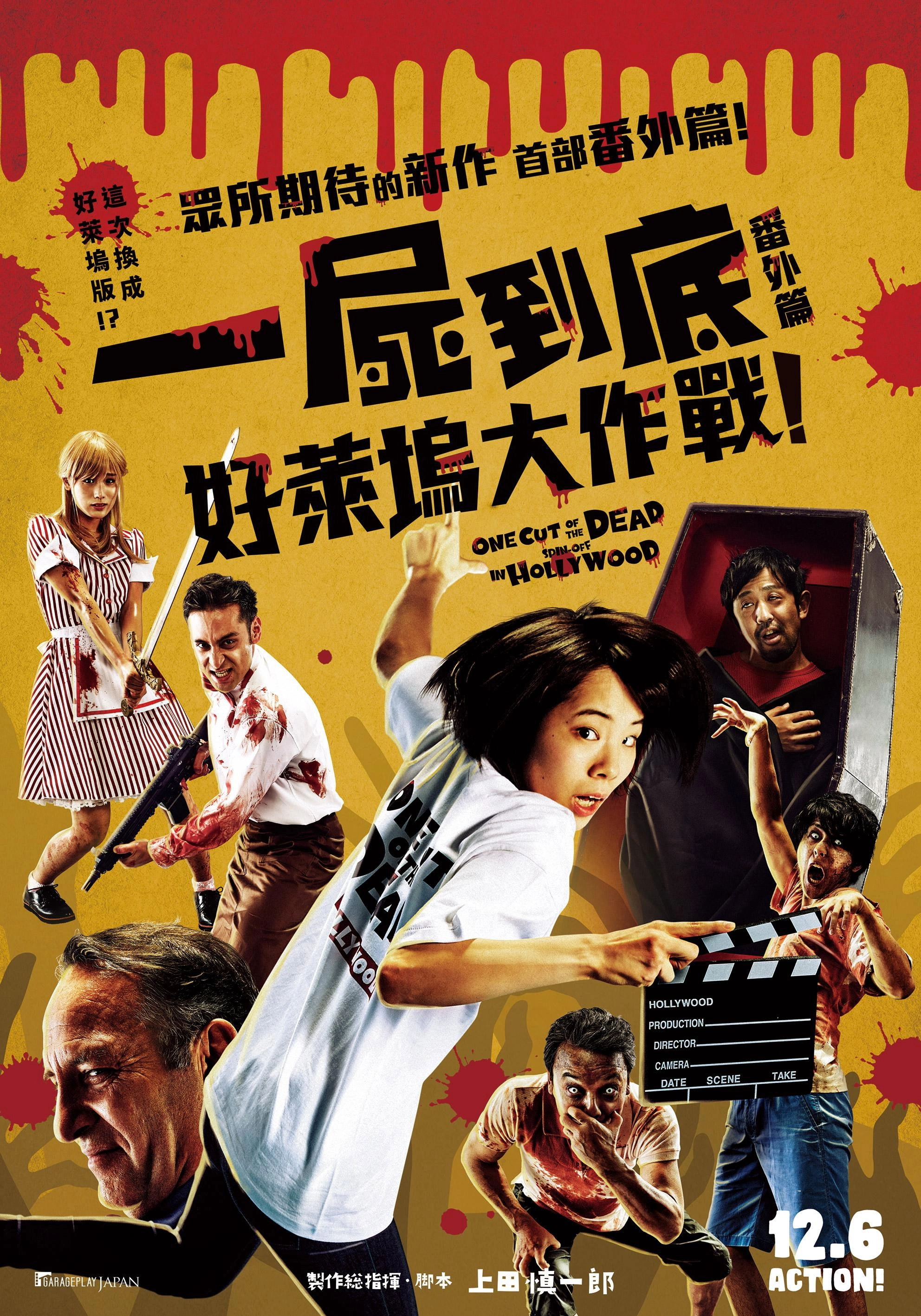 One Cut of the Dead Spin-Off: In Hollywood