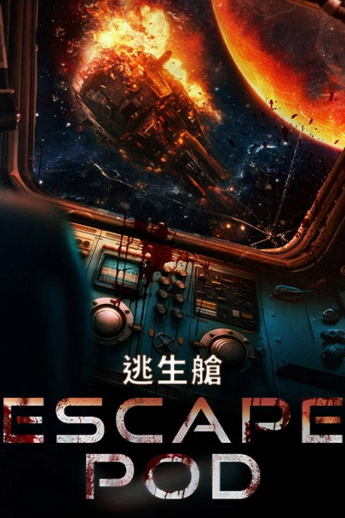 Escape Pod