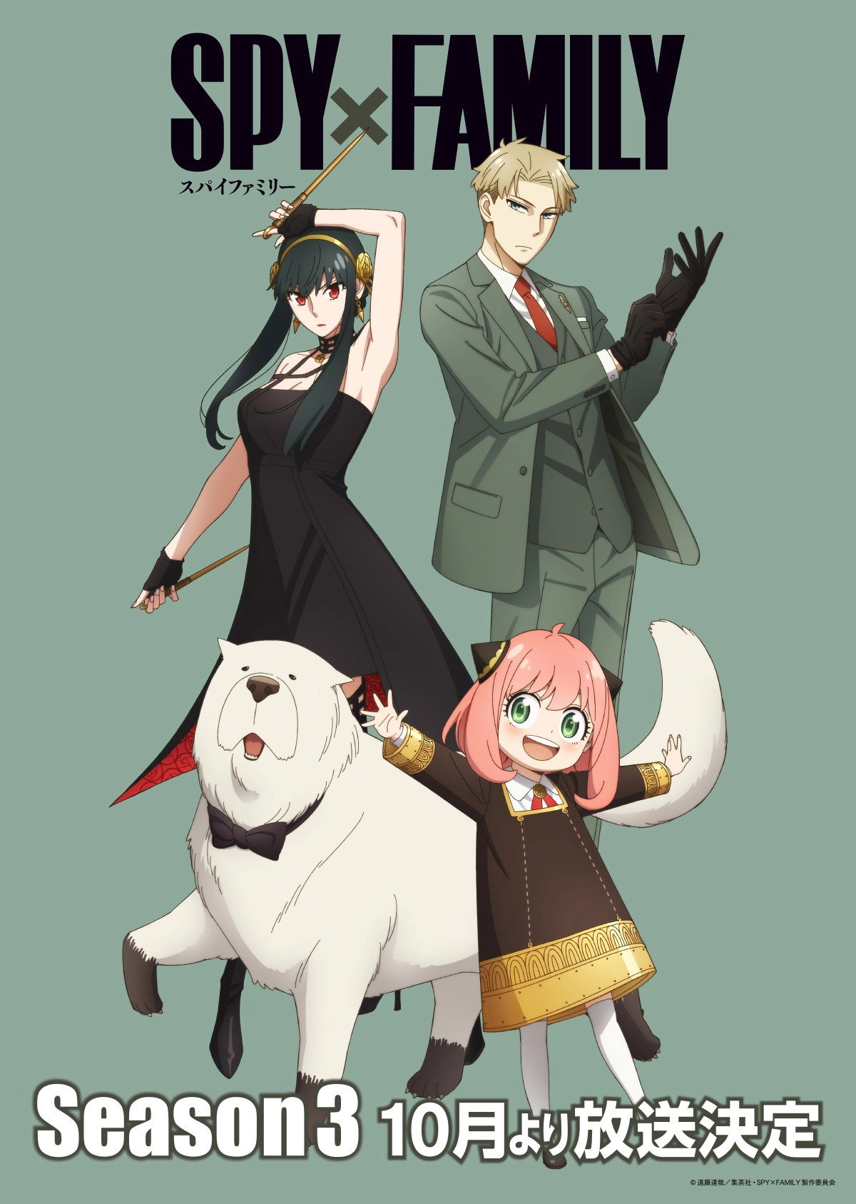 SPY x FAMILY