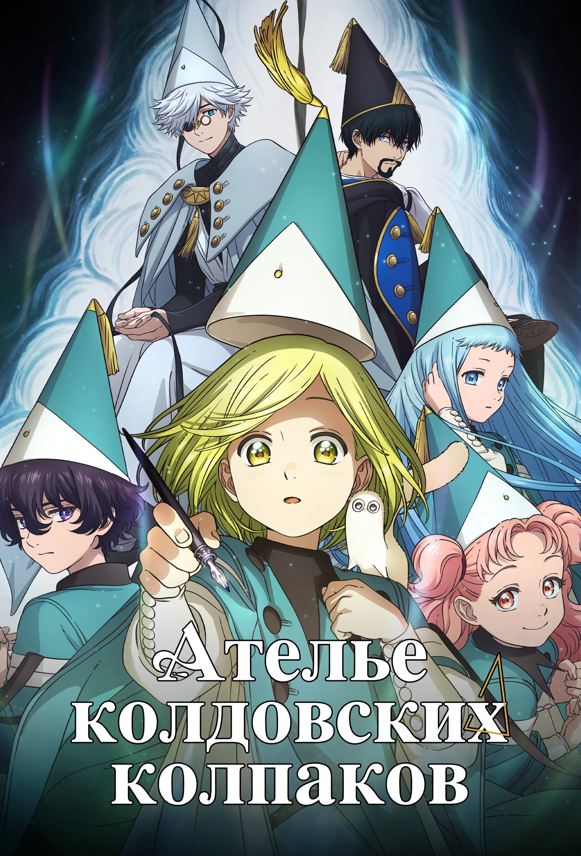 Witch Hat Atelier