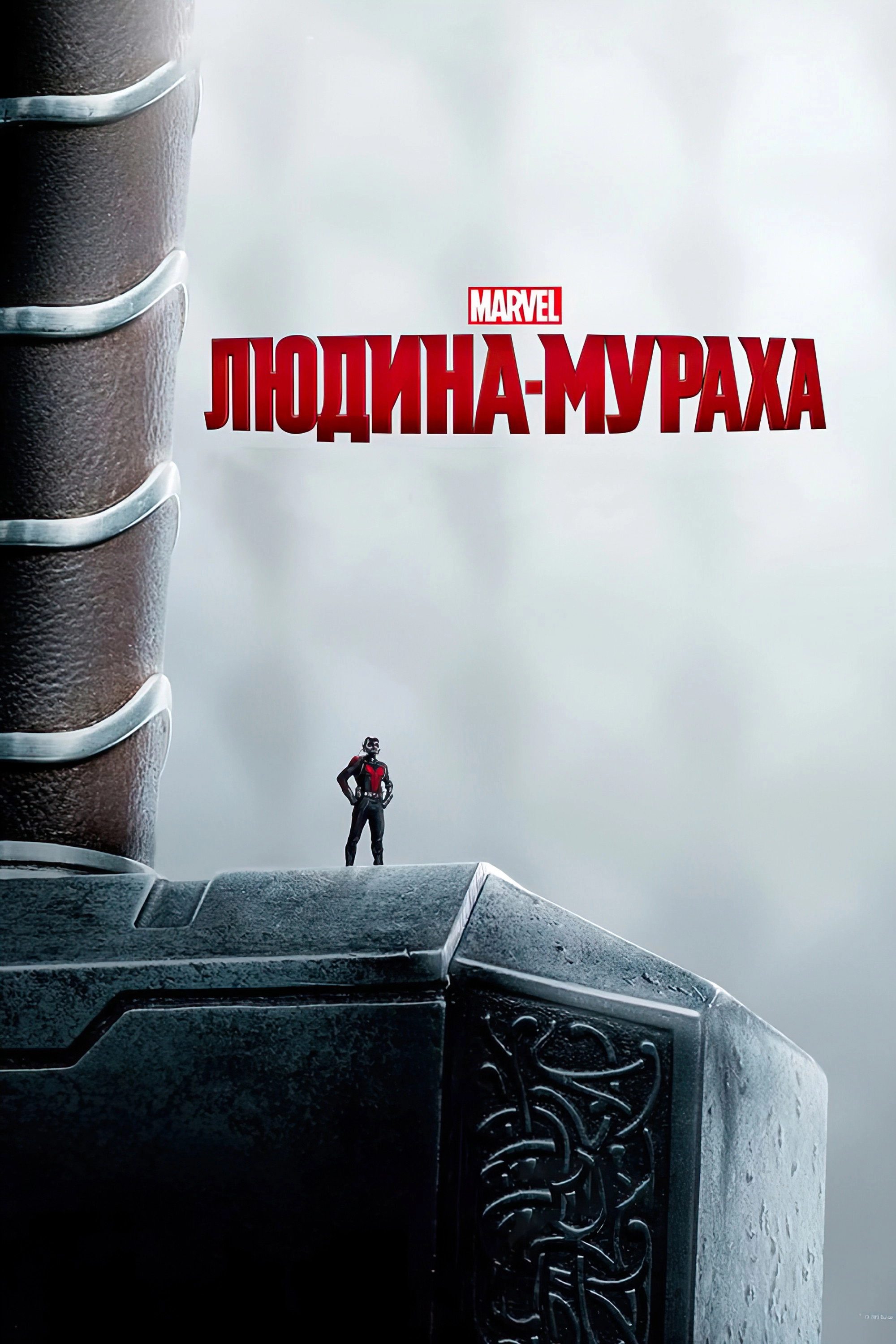 Ant-Man