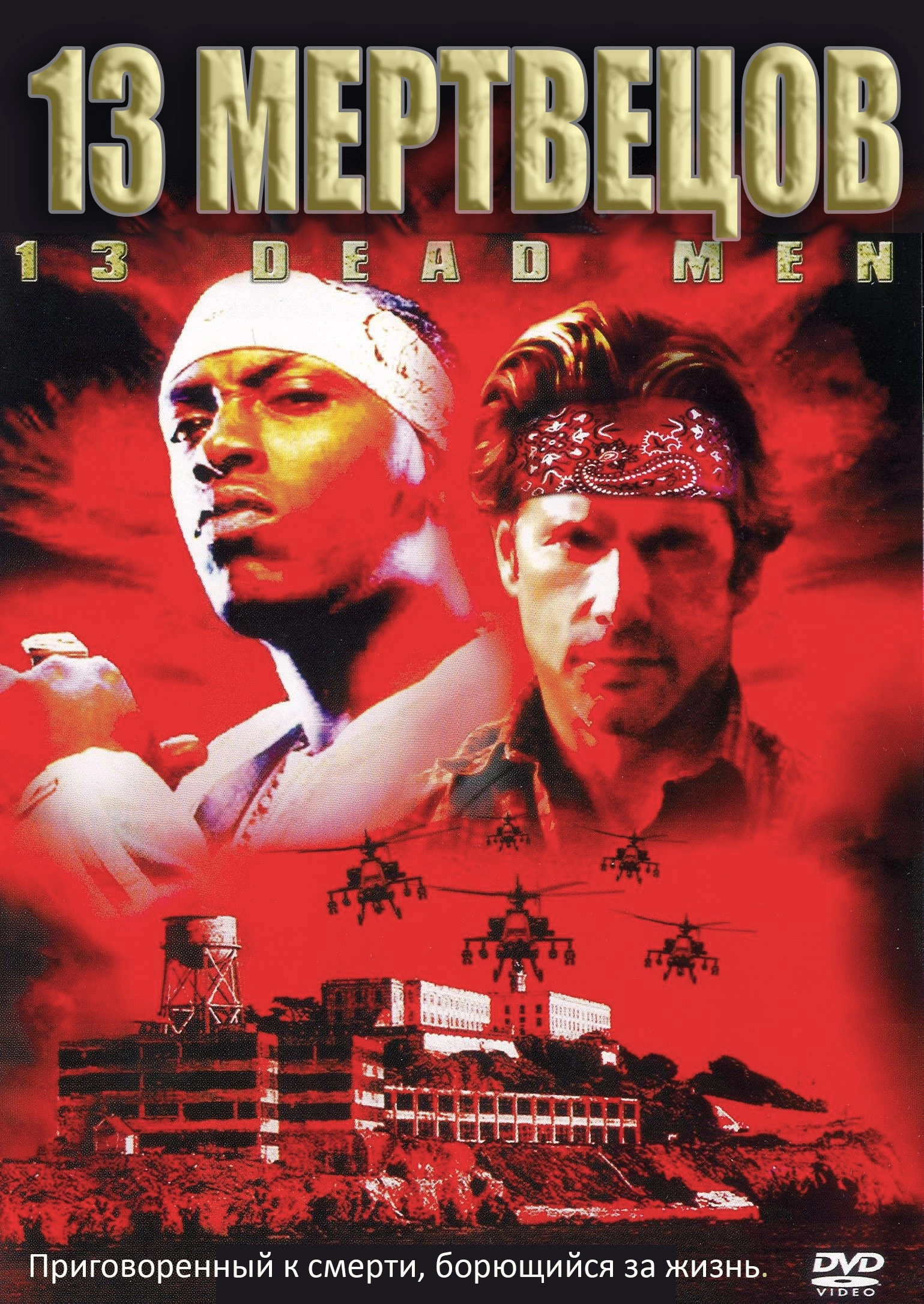 13 Dead Men