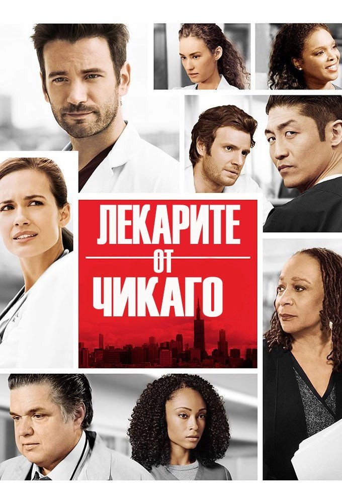 Chicago Med
