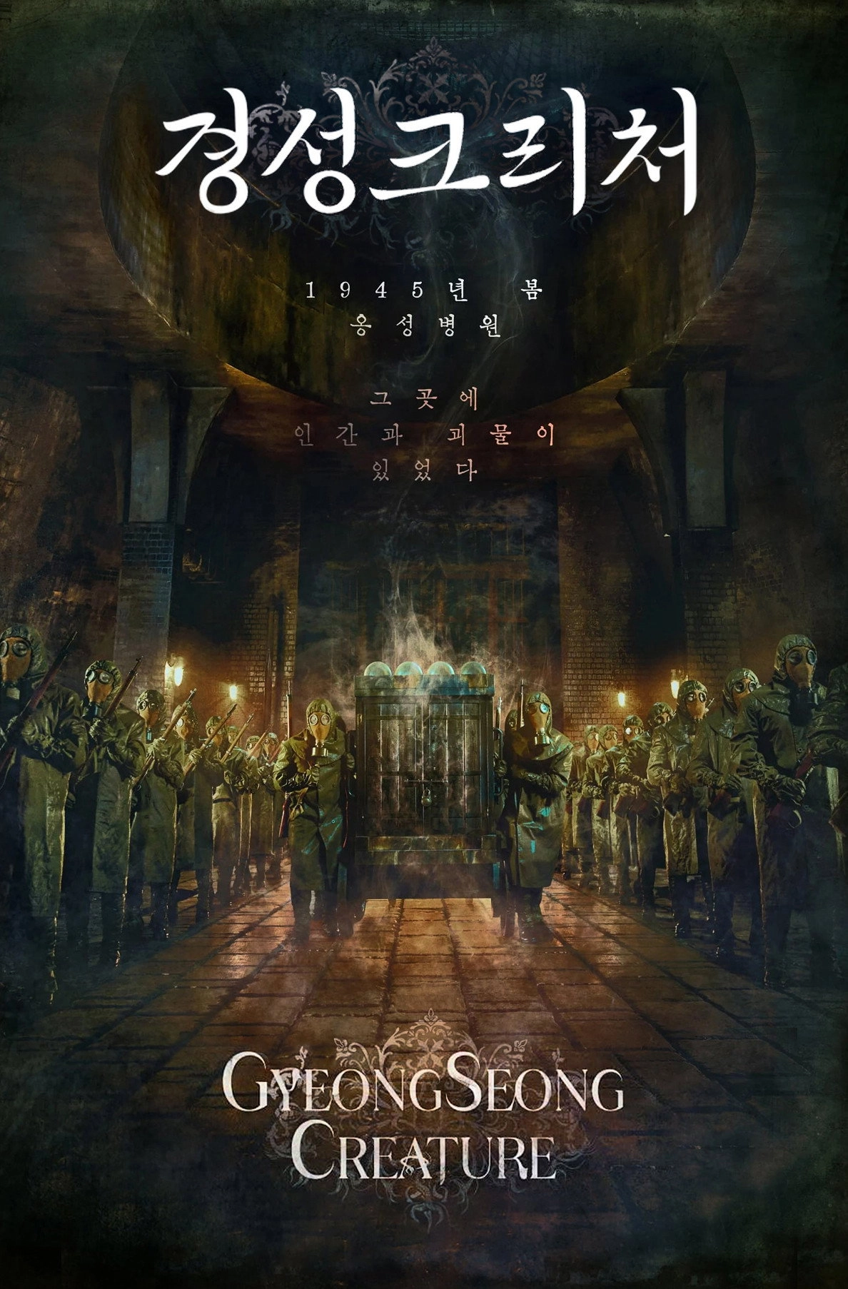 Gyeongseong Creature