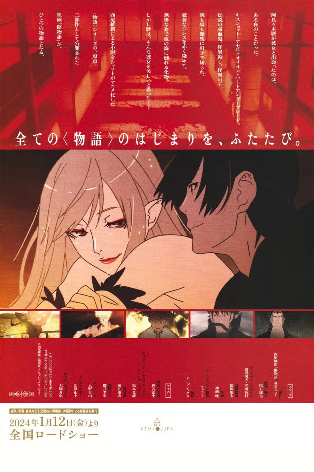 KIZUMONOGATARI -Koyomi Vamp-