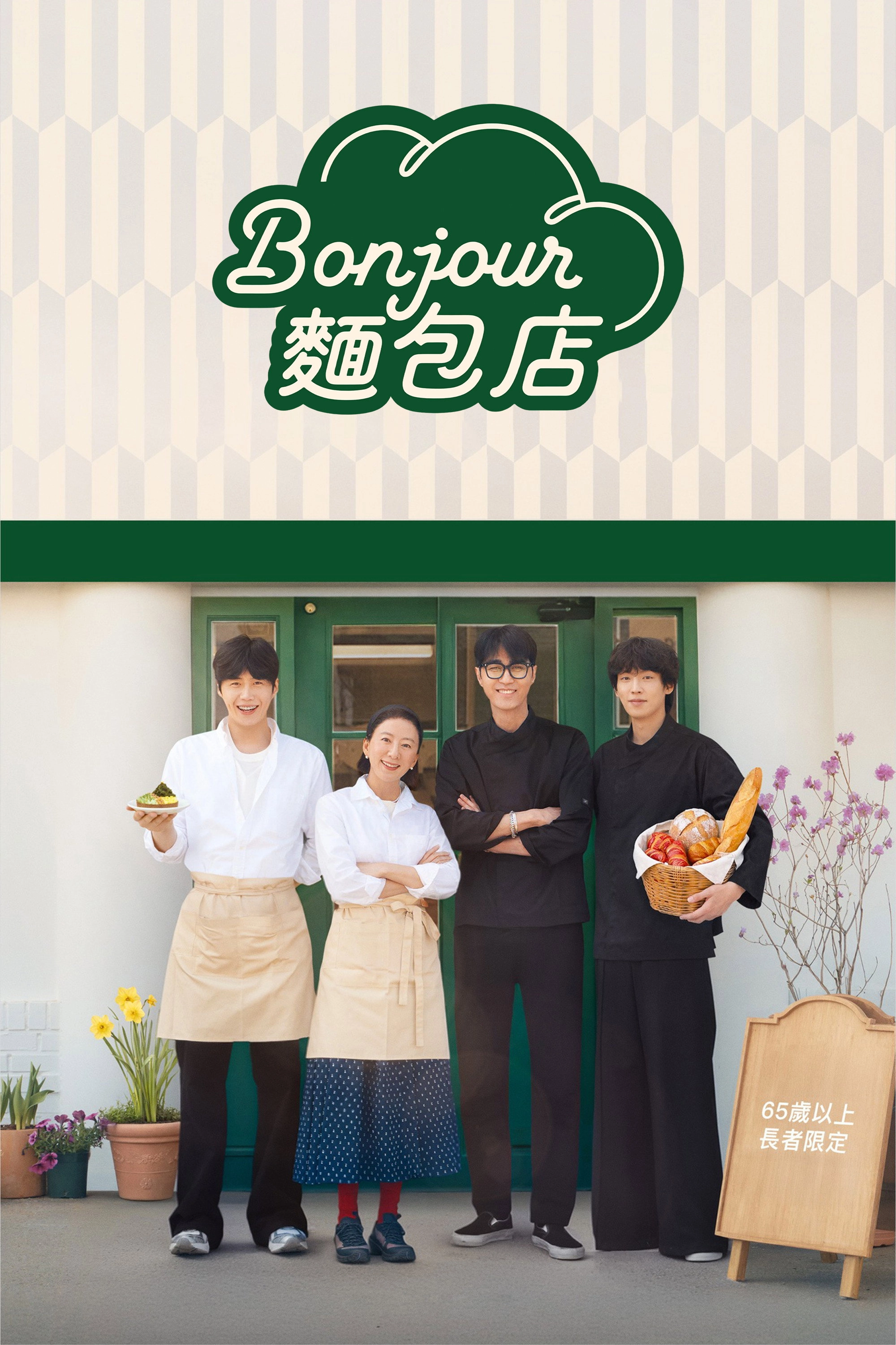 Bonjour Bakery
