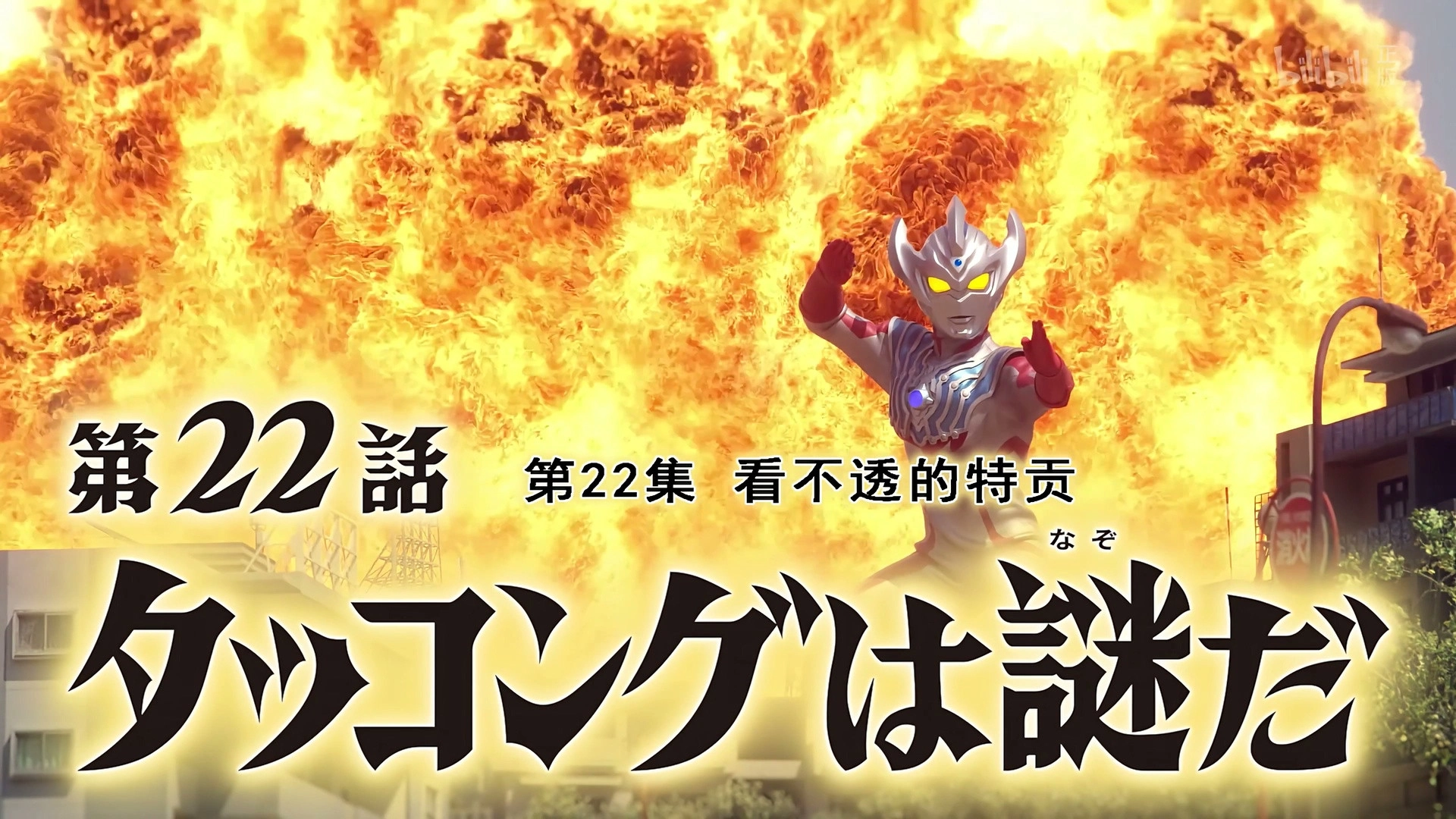 Ultraman Taiga