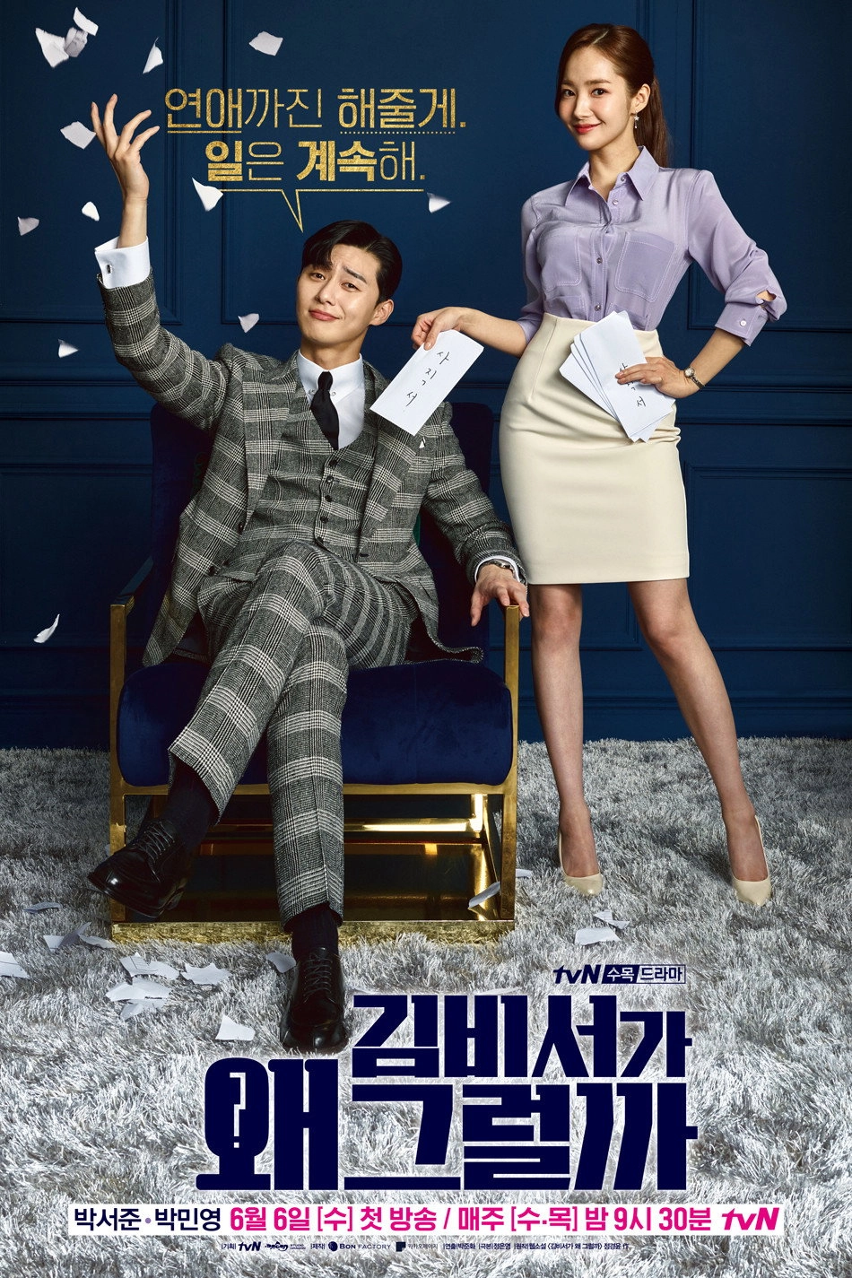 What's Wrong with Secretary Kim