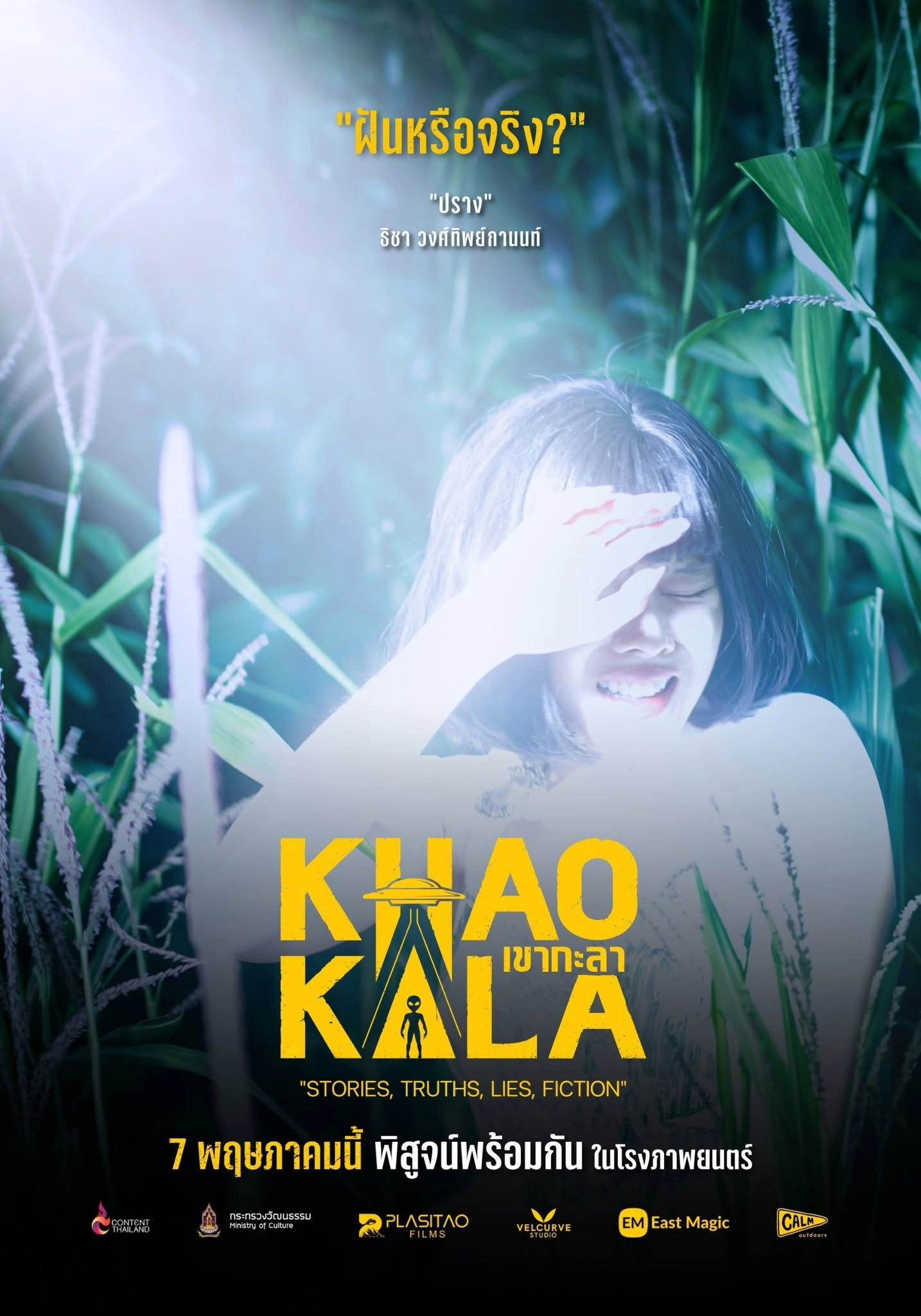 Khao Kala