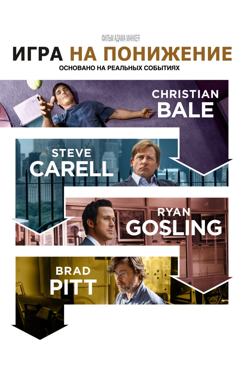 The Big Short