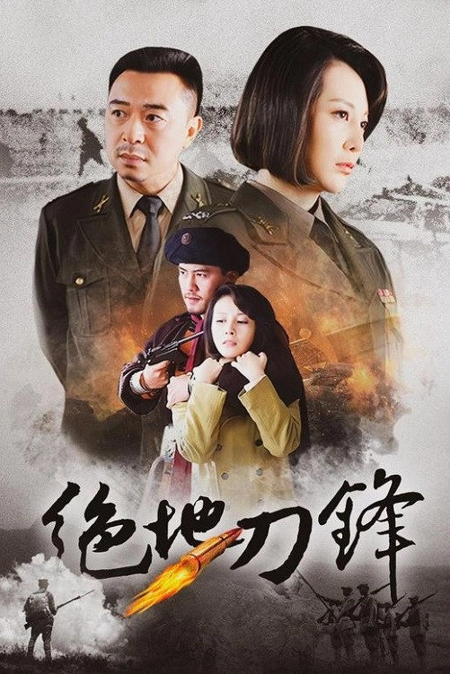 绝地刀锋