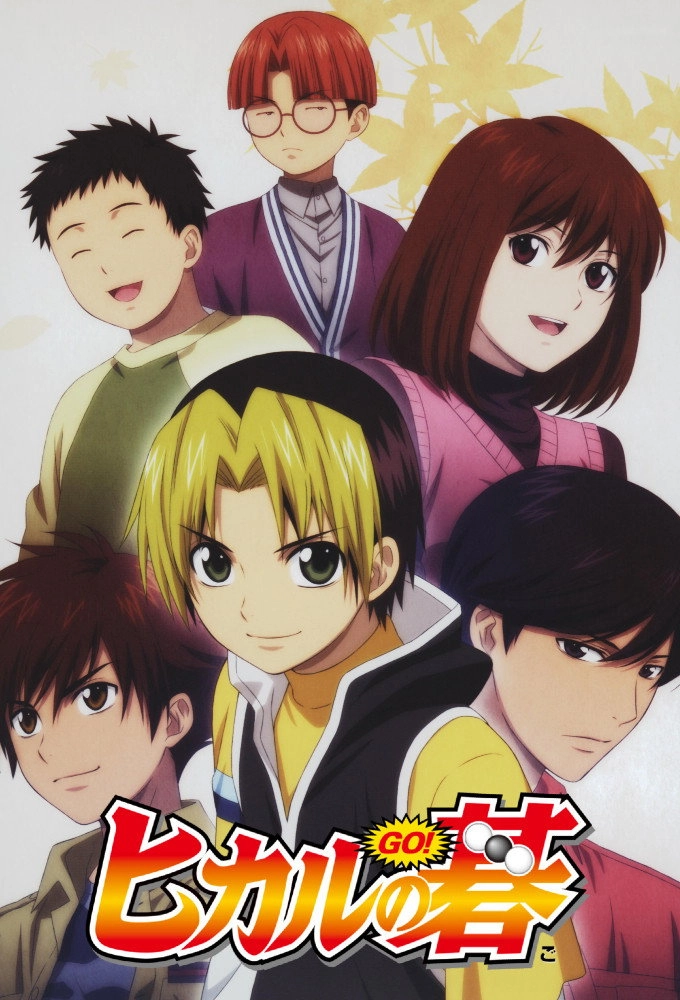 Hikaru no Go